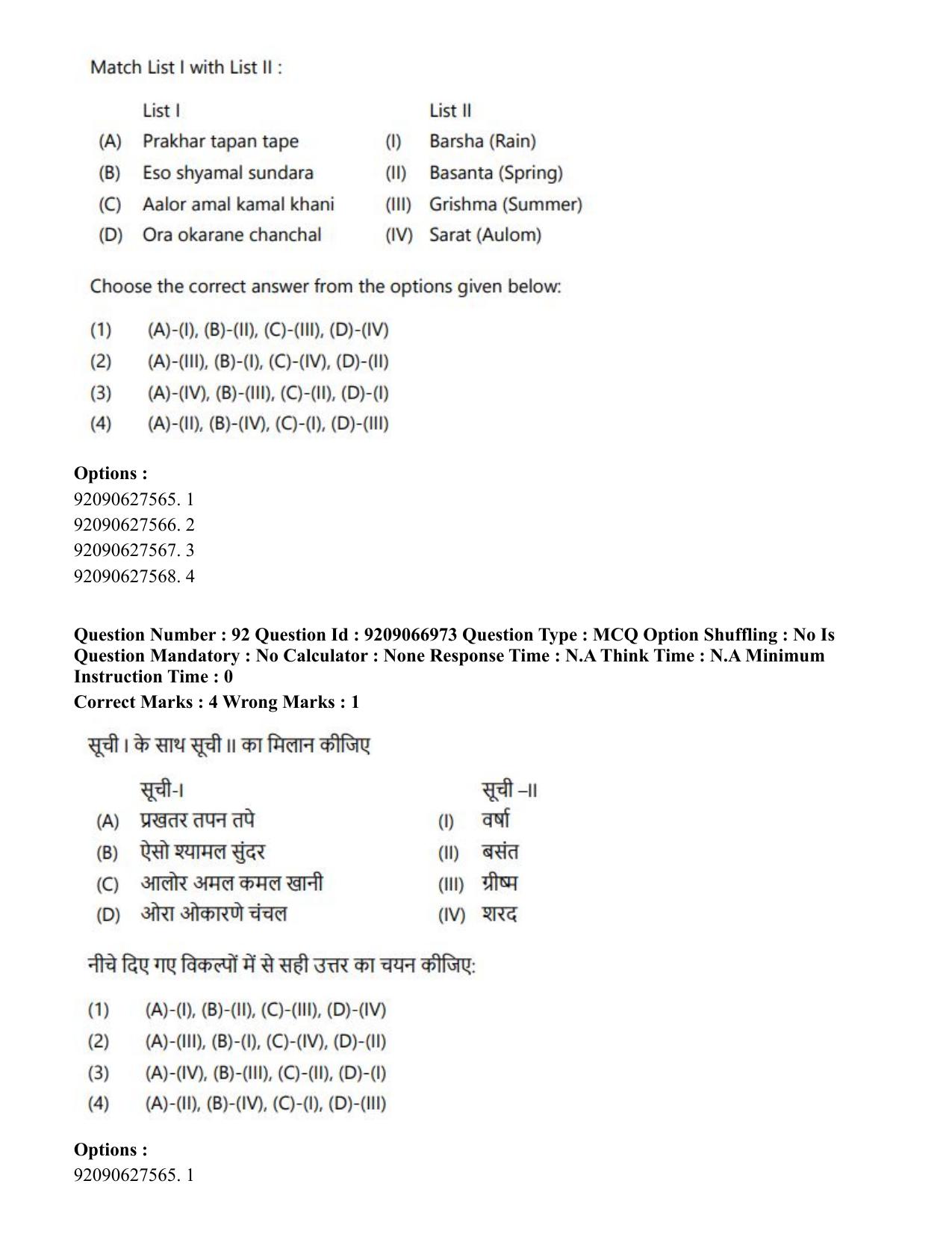 CUET PG 2023: HUQP26 – Rabindra Sangeet (Eng.)-shift 1 (08-06-2023) Question Paper - Page 93