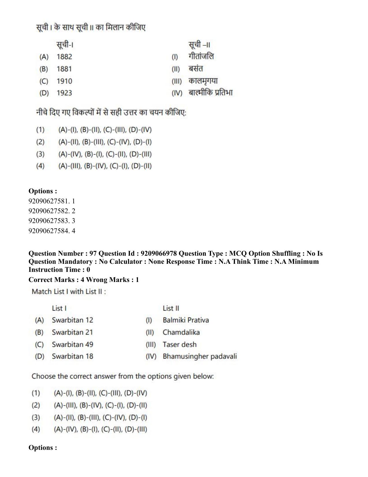 CUET PG 2023: HUQP26 – Rabindra Sangeet (Eng.)-shift 1 (08-06-2023) Question Paper - Page 99
