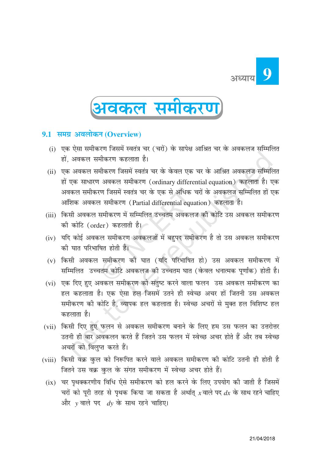 NCERT Exemplar Class 12:  गणित यूनिट 9(अवकल समीकरण) - Page 1