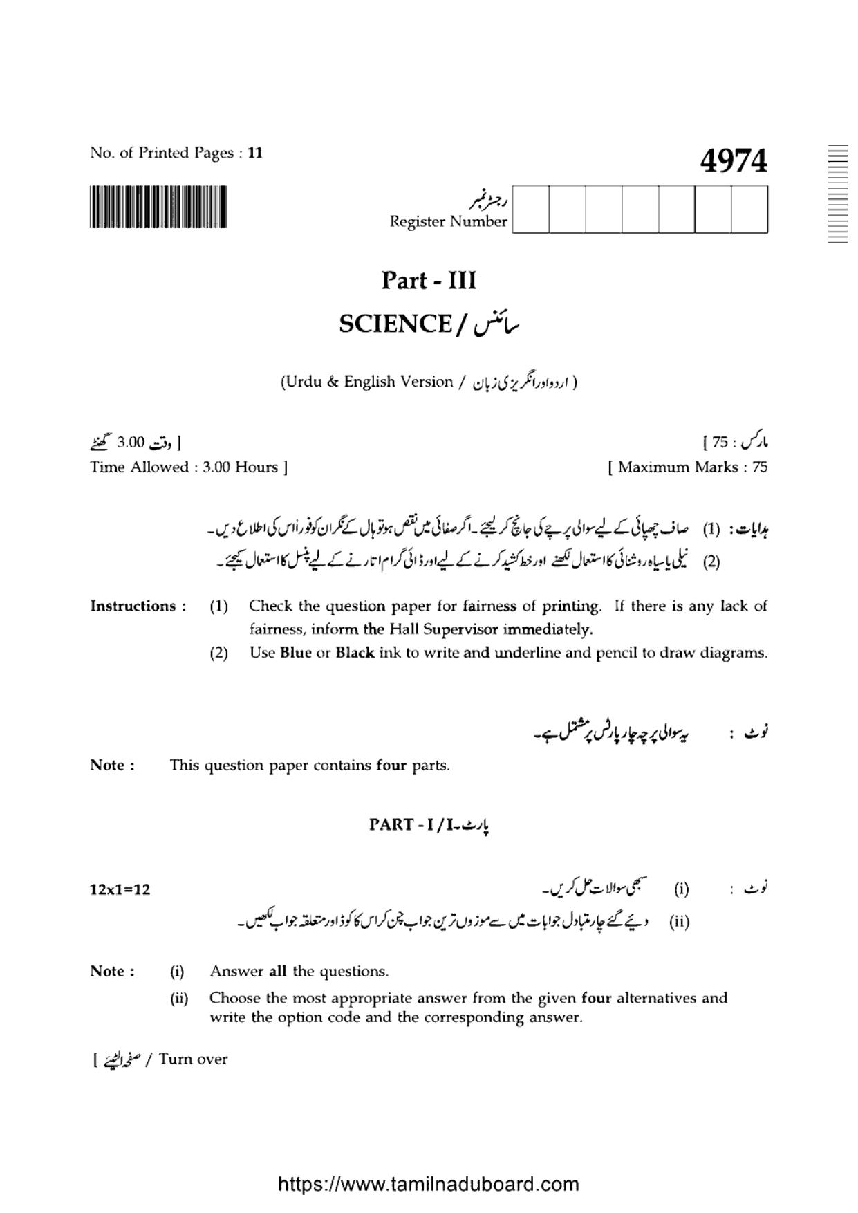 TN Class 10 Science-P3-4974 Question Papers 2021 - Page 1