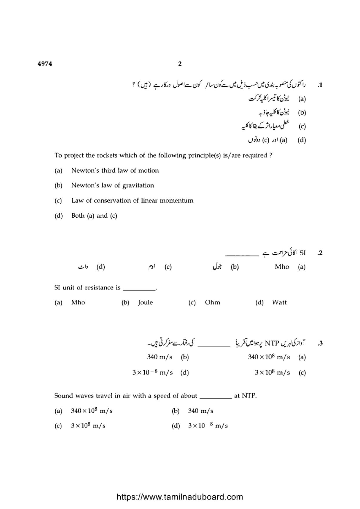 TN Class 10 Science-P3-4974 Question Papers 2021 - Page 2