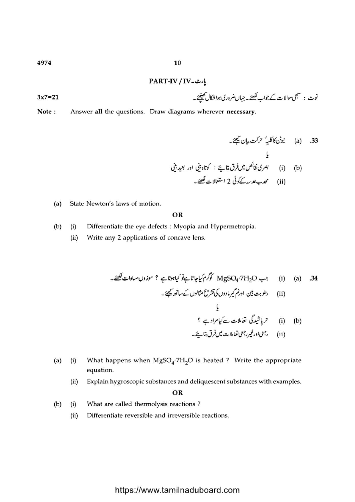 TN Class 10 Science-P3-4974 Question Papers 2021 - Page 10