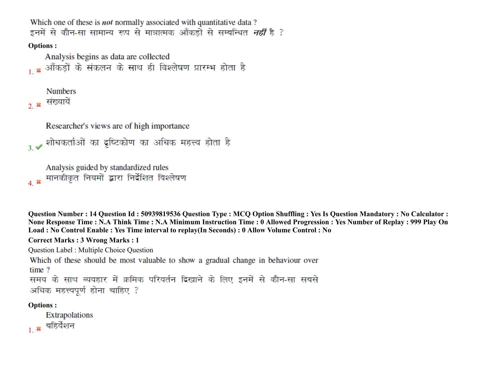 BHU RET Agricultural Statistics 2021 Question Paper  - Page 12