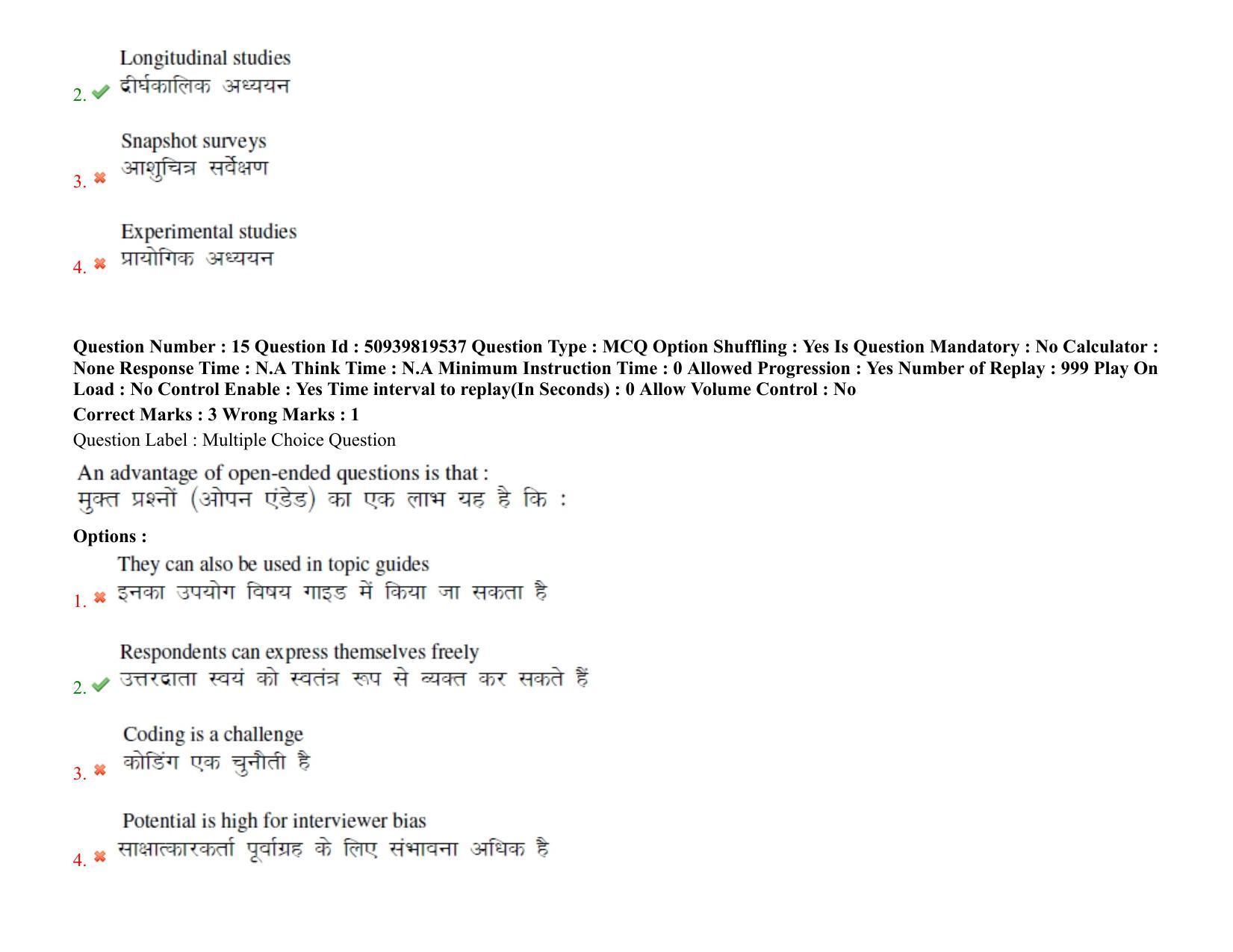 BHU RET Agricultural Statistics 2021 Question Paper  - Page 13