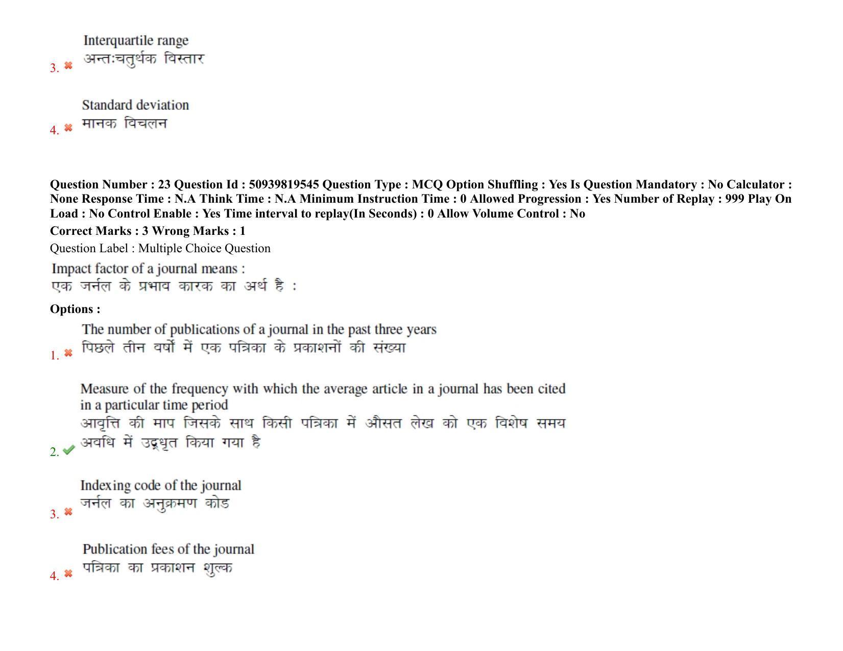BHU RET Agricultural Statistics 2021 Question Paper  - Page 19