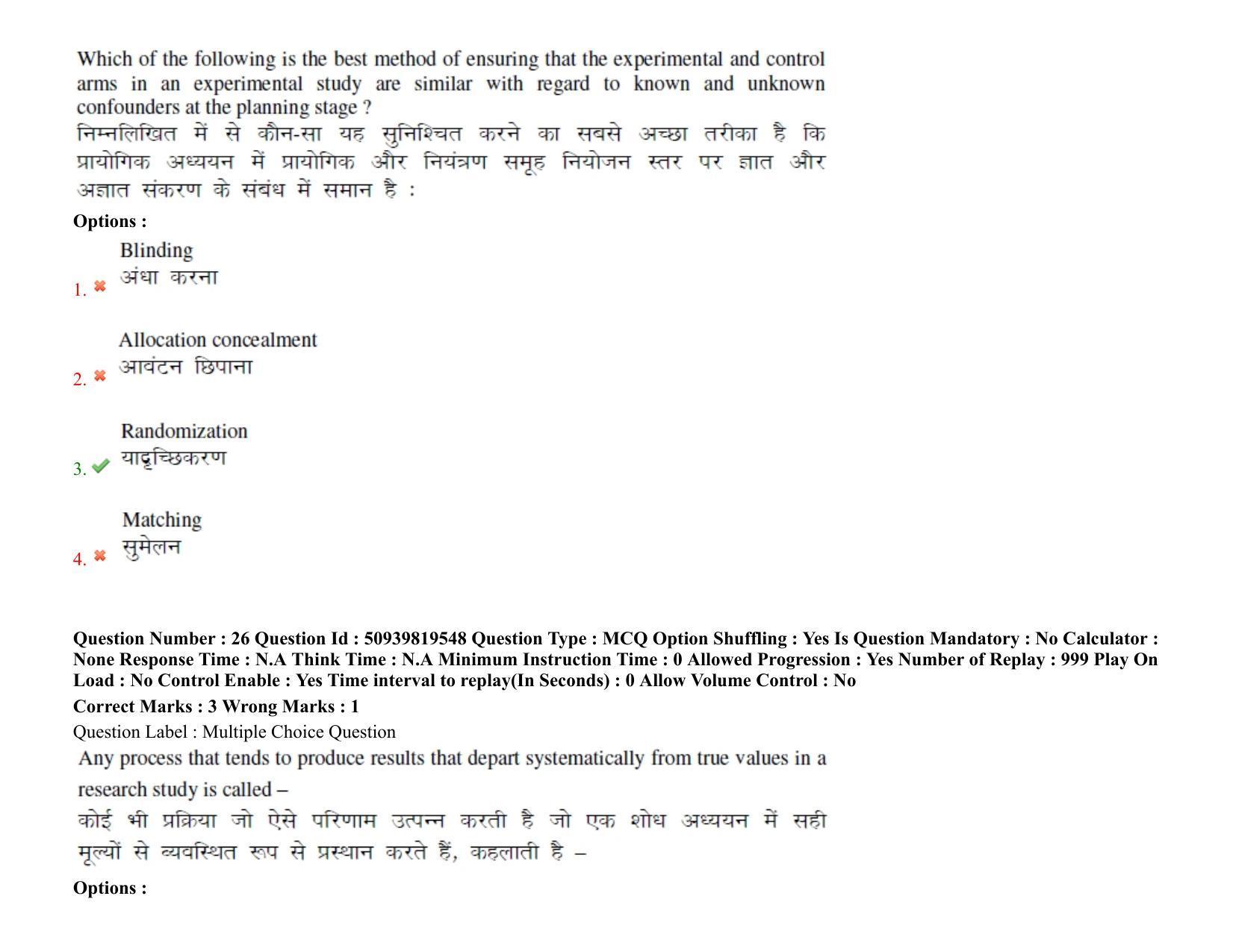 BHU RET Agricultural Statistics 2021 Question Paper  - Page 21