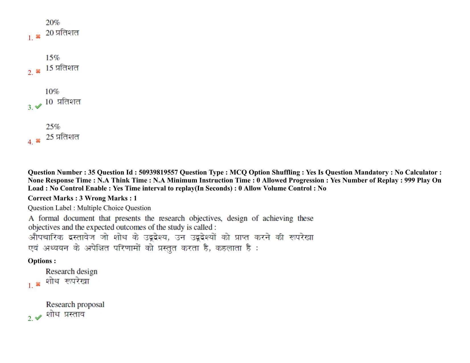 BHU RET Agricultural Statistics 2021 Question Paper  - Page 28