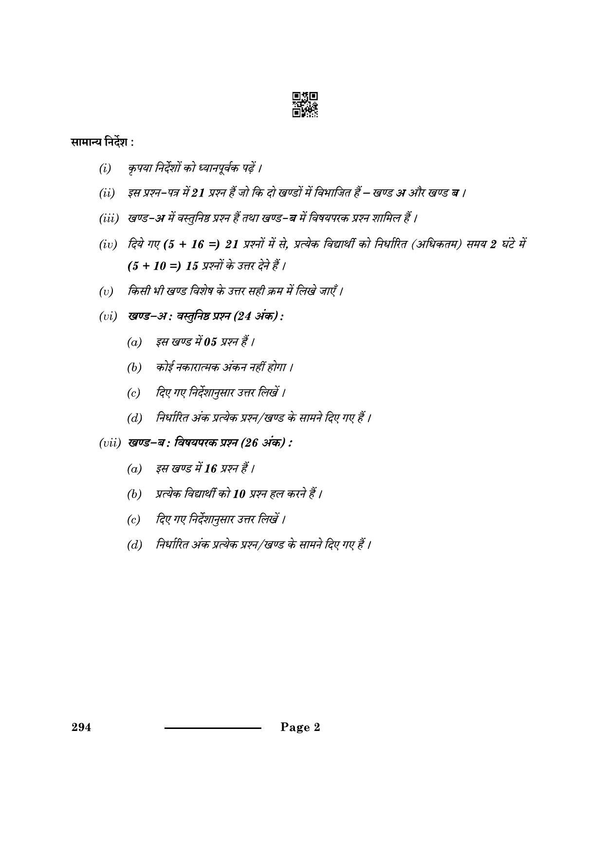 CBSE Class 10 Beauty & Wellness 2024 Question Paper - Page 2