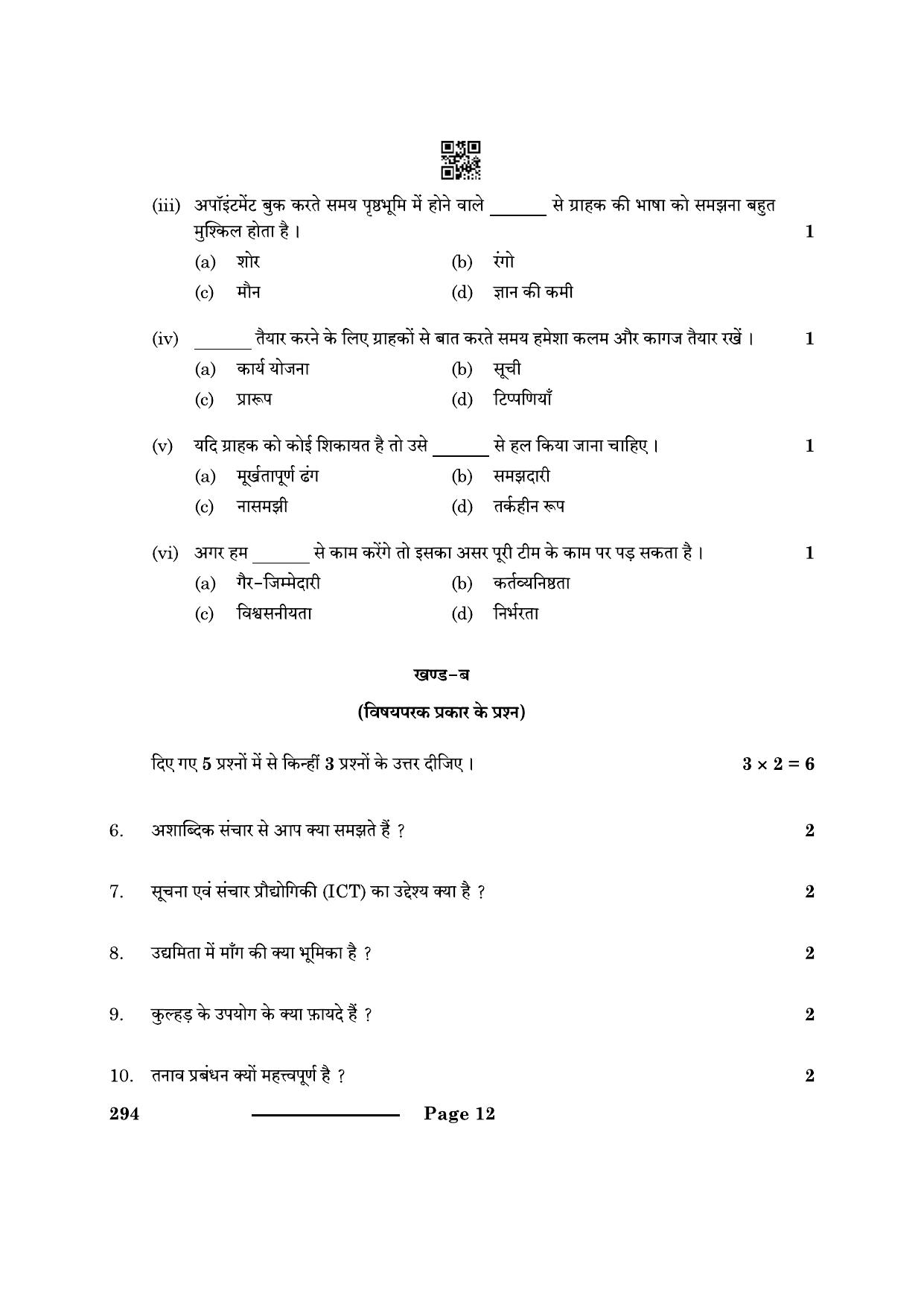 CBSE Class 10 Beauty & Wellness 2024 Question Paper - Page 12