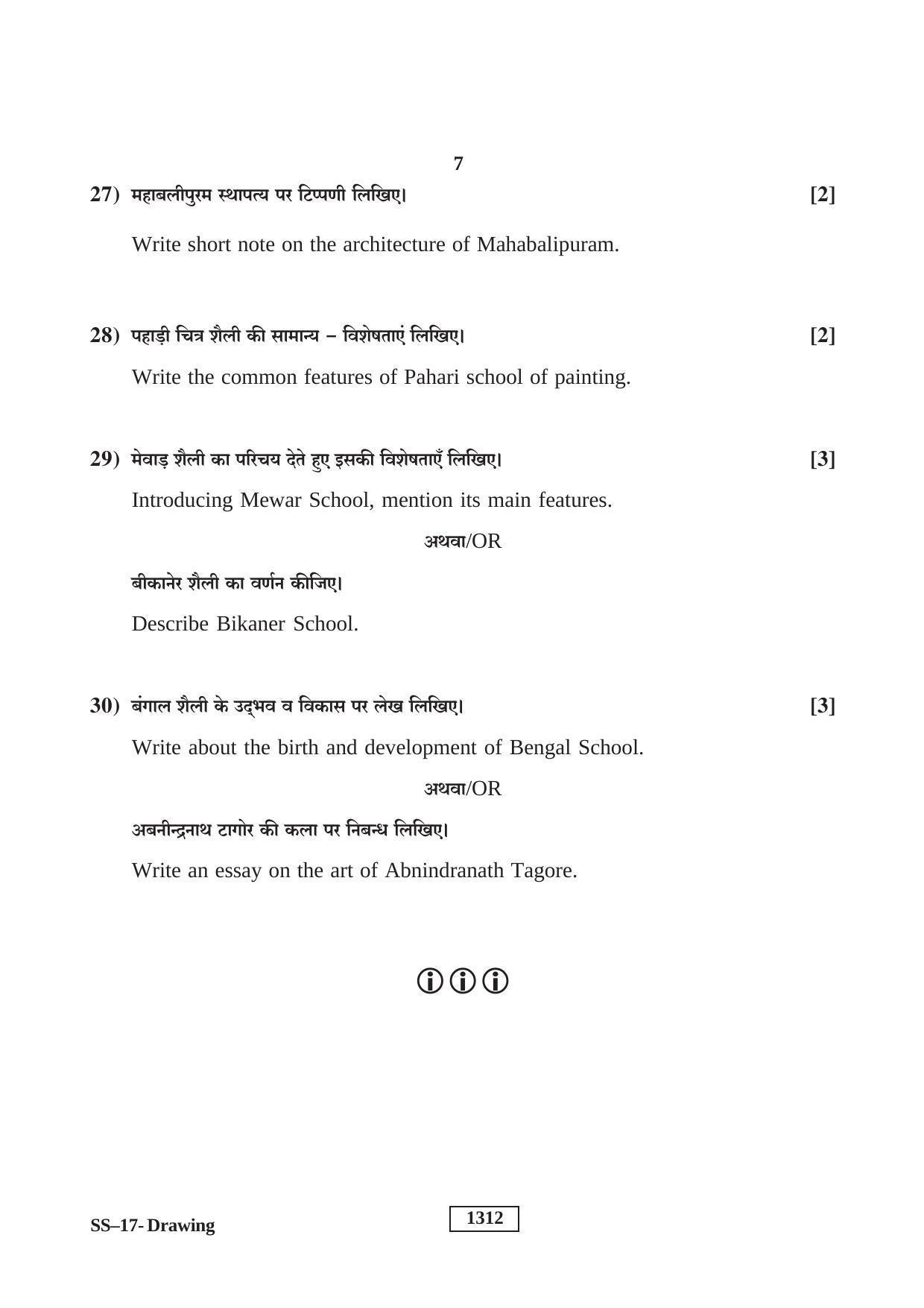 RBSE Class 12 Drawing 2019 Question Paper - Page 7
