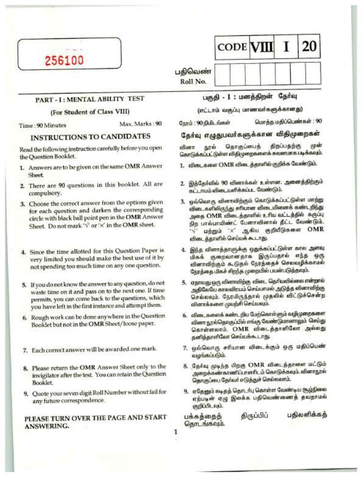 Tamil Nadu NMMS question paper in Tamil (2020 MAT)	 - Page 1
