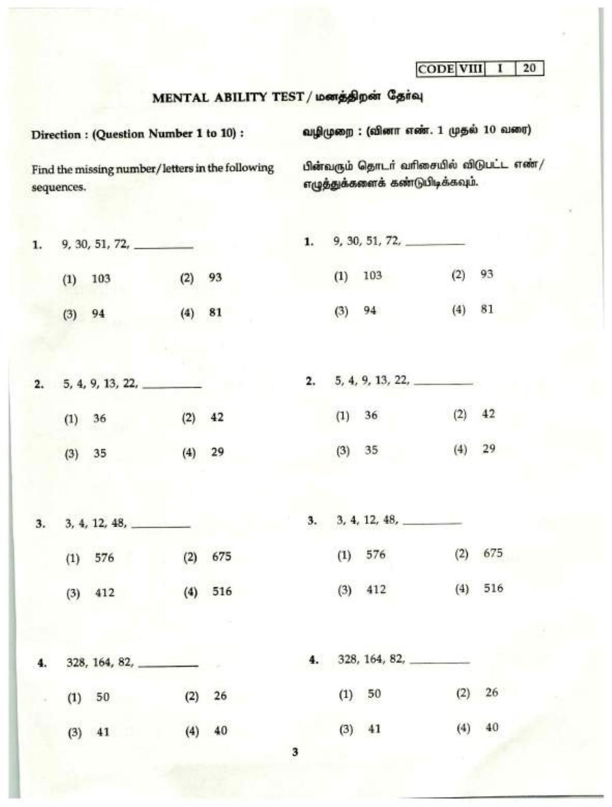Tamil Nadu NMMS question paper in Tamil (2020 MAT)	 - Page 3