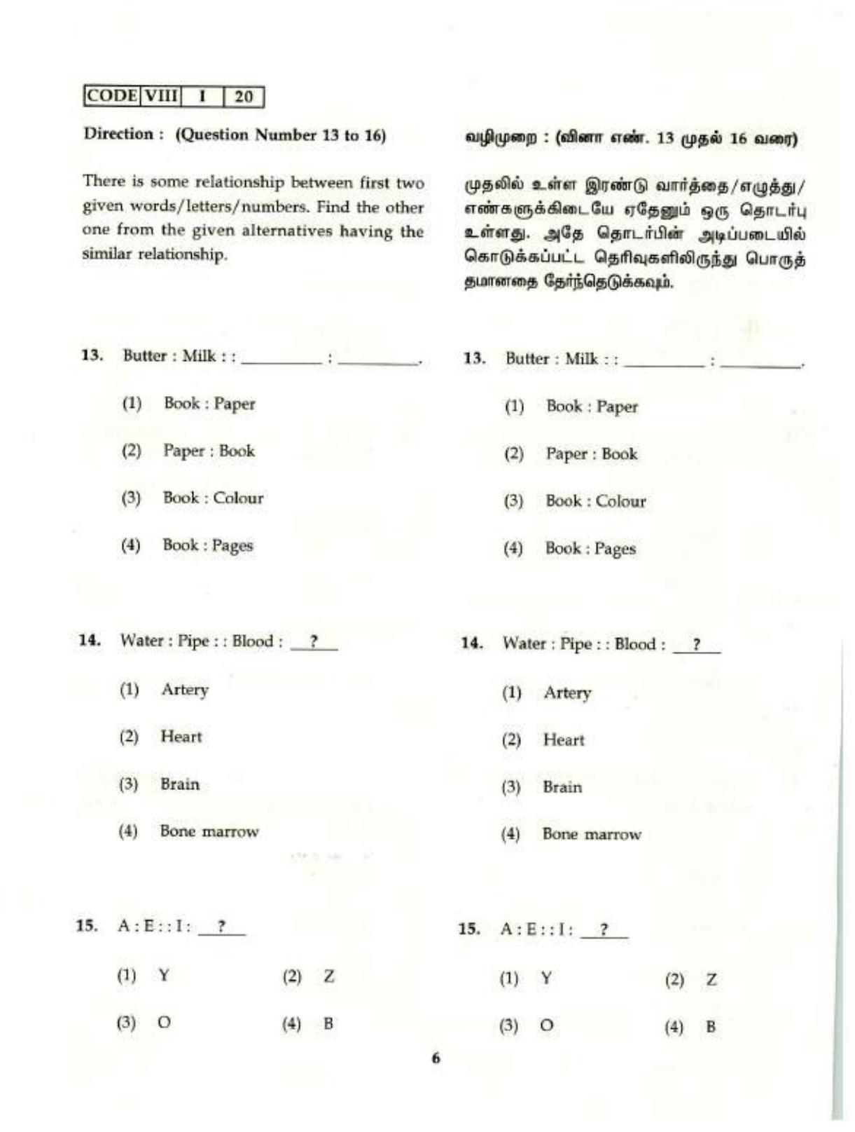 Tamil Nadu NMMS question paper in Tamil (2020 MAT)	 - Page 6