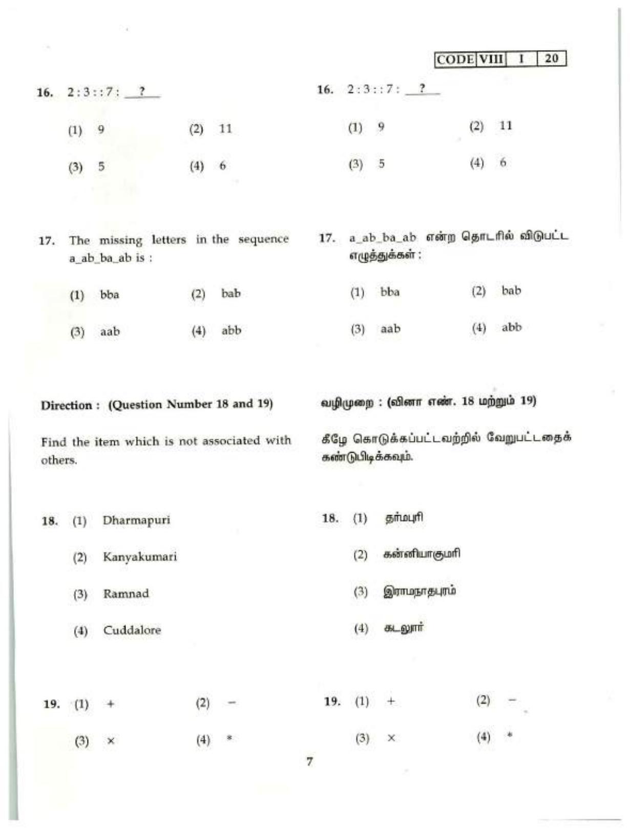 Tamil Nadu NMMS question paper in Tamil (2020 MAT)	 - Page 7