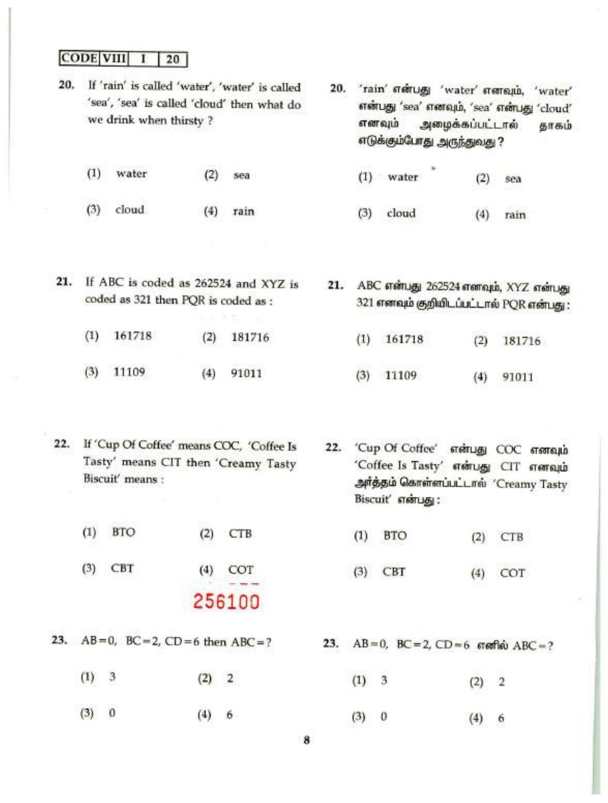 Tamil Nadu NMMS question paper in Tamil (2020 MAT)	 - Page 8