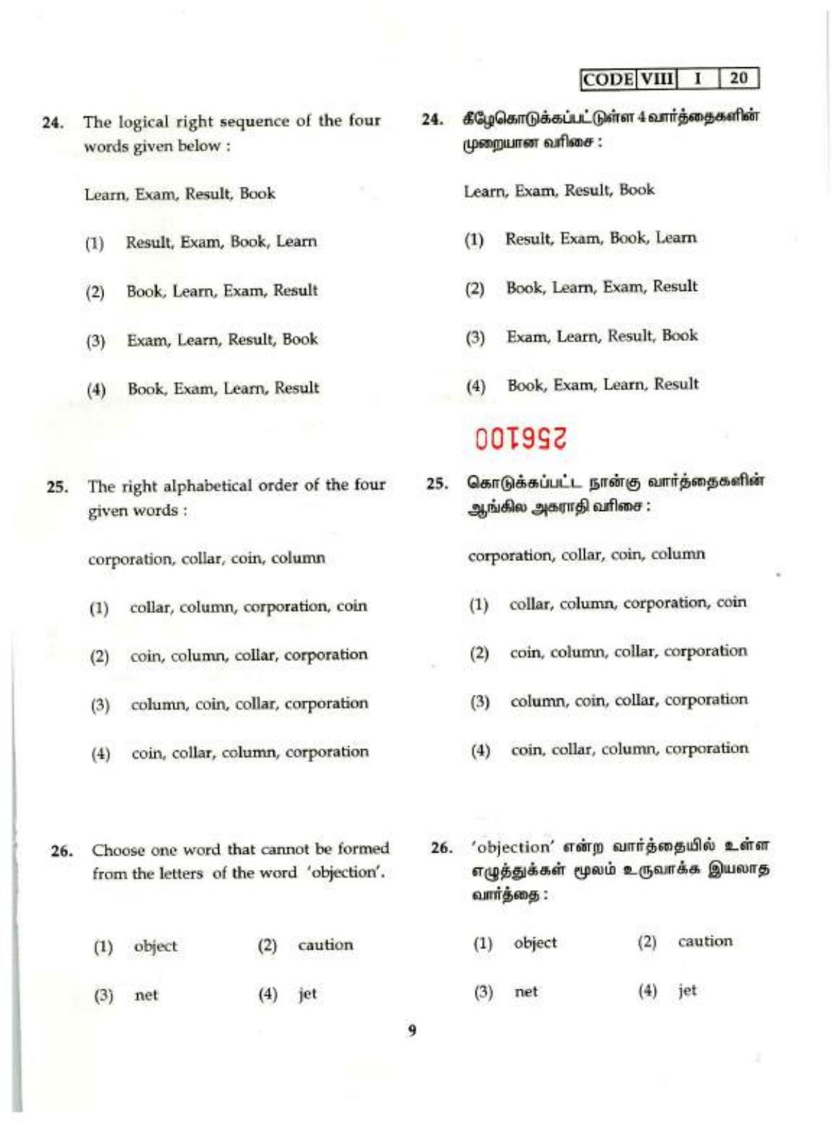 Tamil Nadu NMMS question paper in Tamil (2020 MAT)	 - Page 9