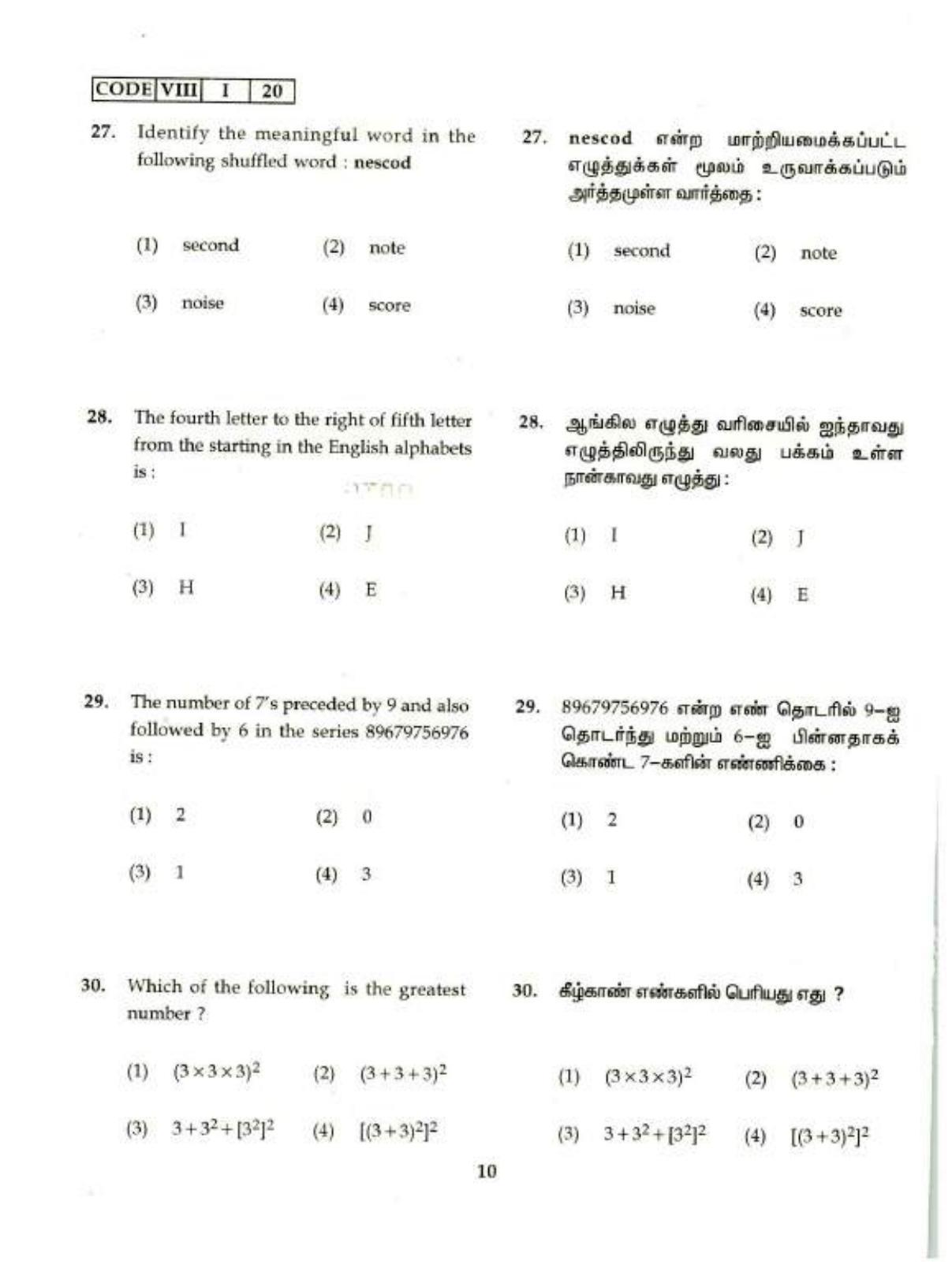 Tamil Nadu NMMS question paper in Tamil (2020 MAT)	 - Page 10