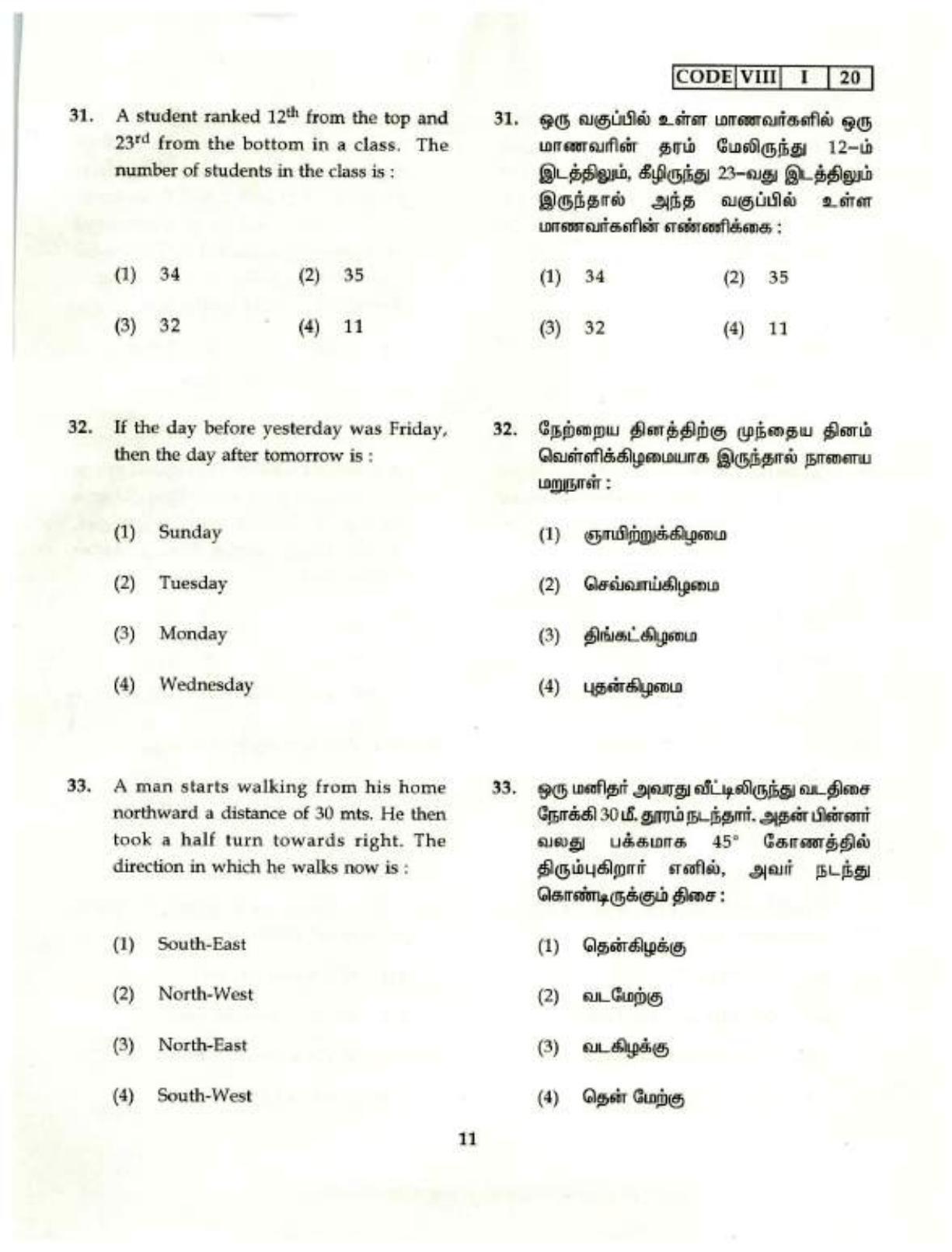 Tamil Nadu NMMS question paper in Tamil (2020 MAT)	 - Page 11