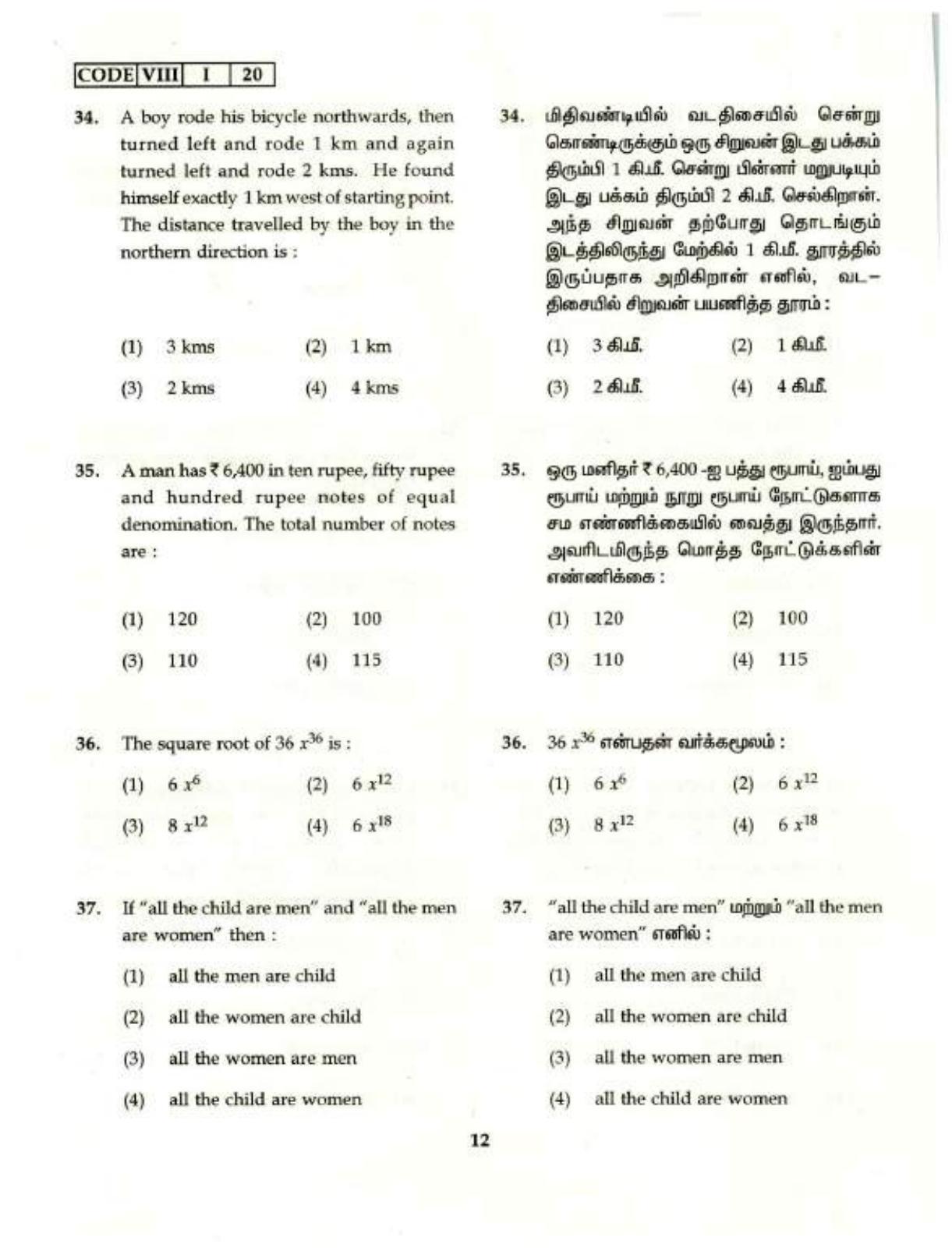 Tamil Nadu NMMS question paper in Tamil (2020 MAT)	 - Page 12