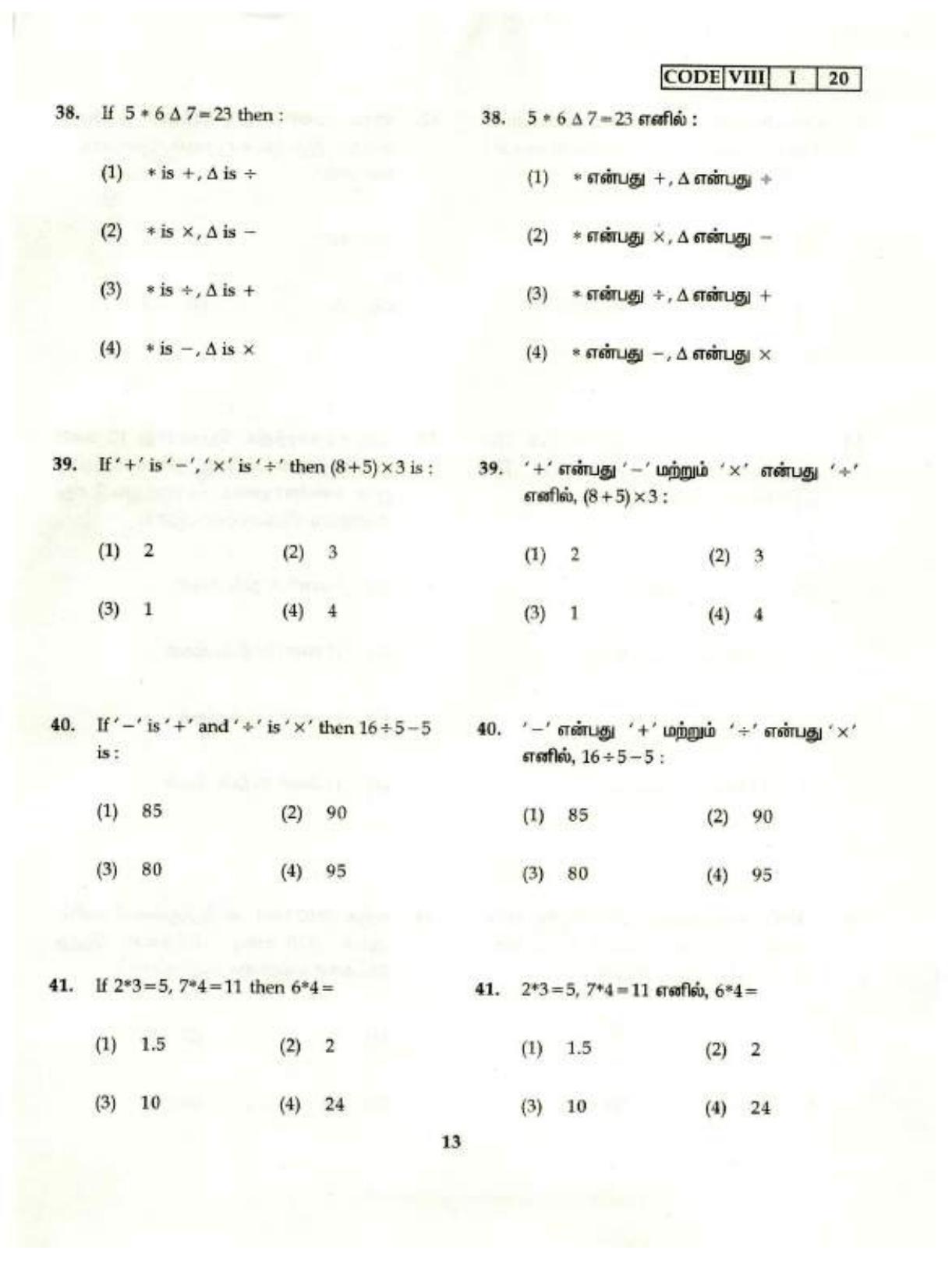 Tamil Nadu NMMS question paper in Tamil (2020 MAT)	 - Page 13