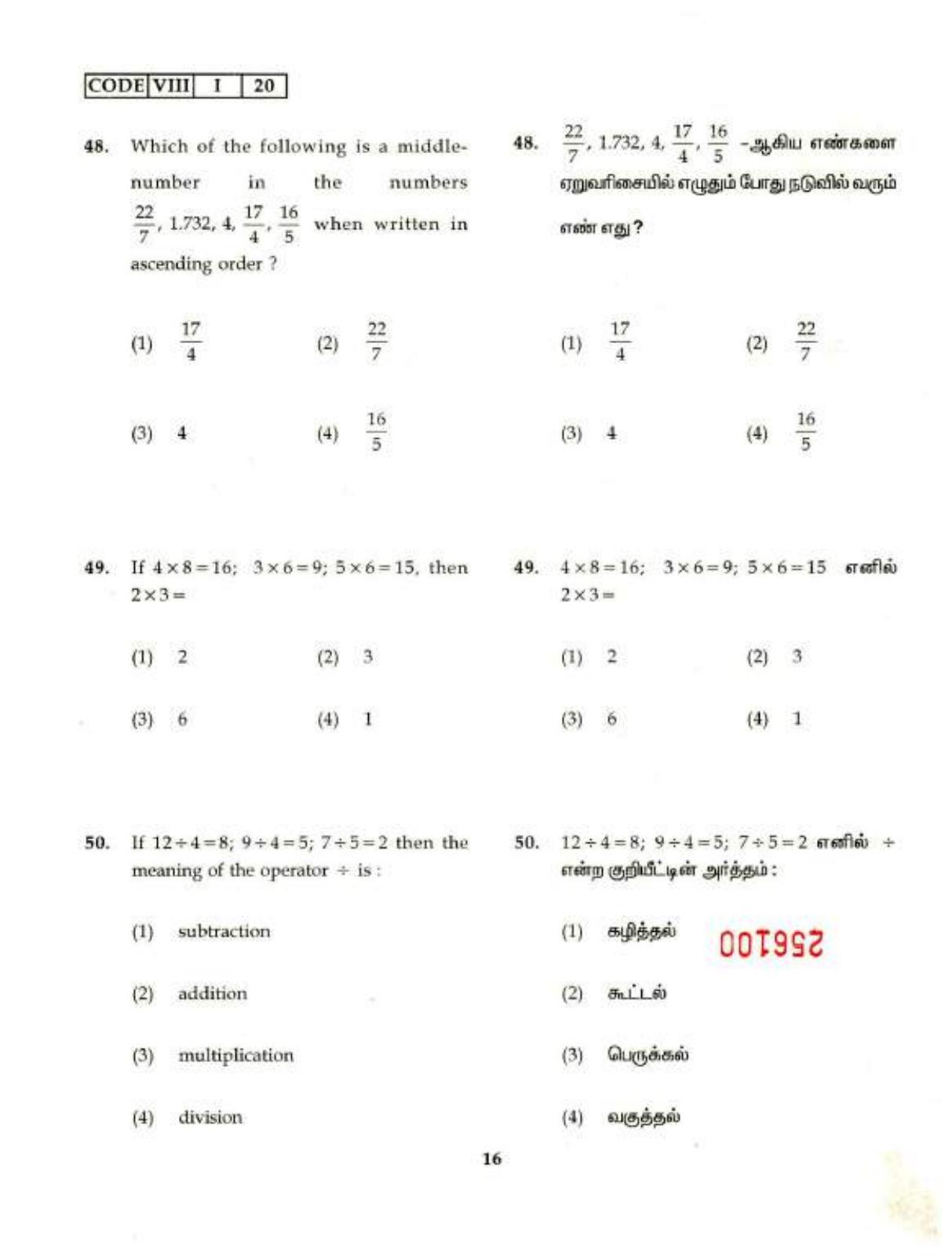 Tamil Nadu NMMS question paper in Tamil (2020 MAT)	 - Page 16