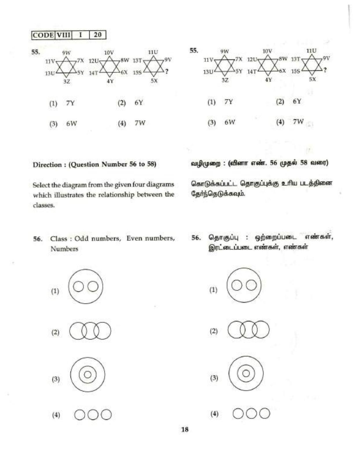 Tamil Nadu NMMS question paper in Tamil (2020 MAT)	 - Page 18
