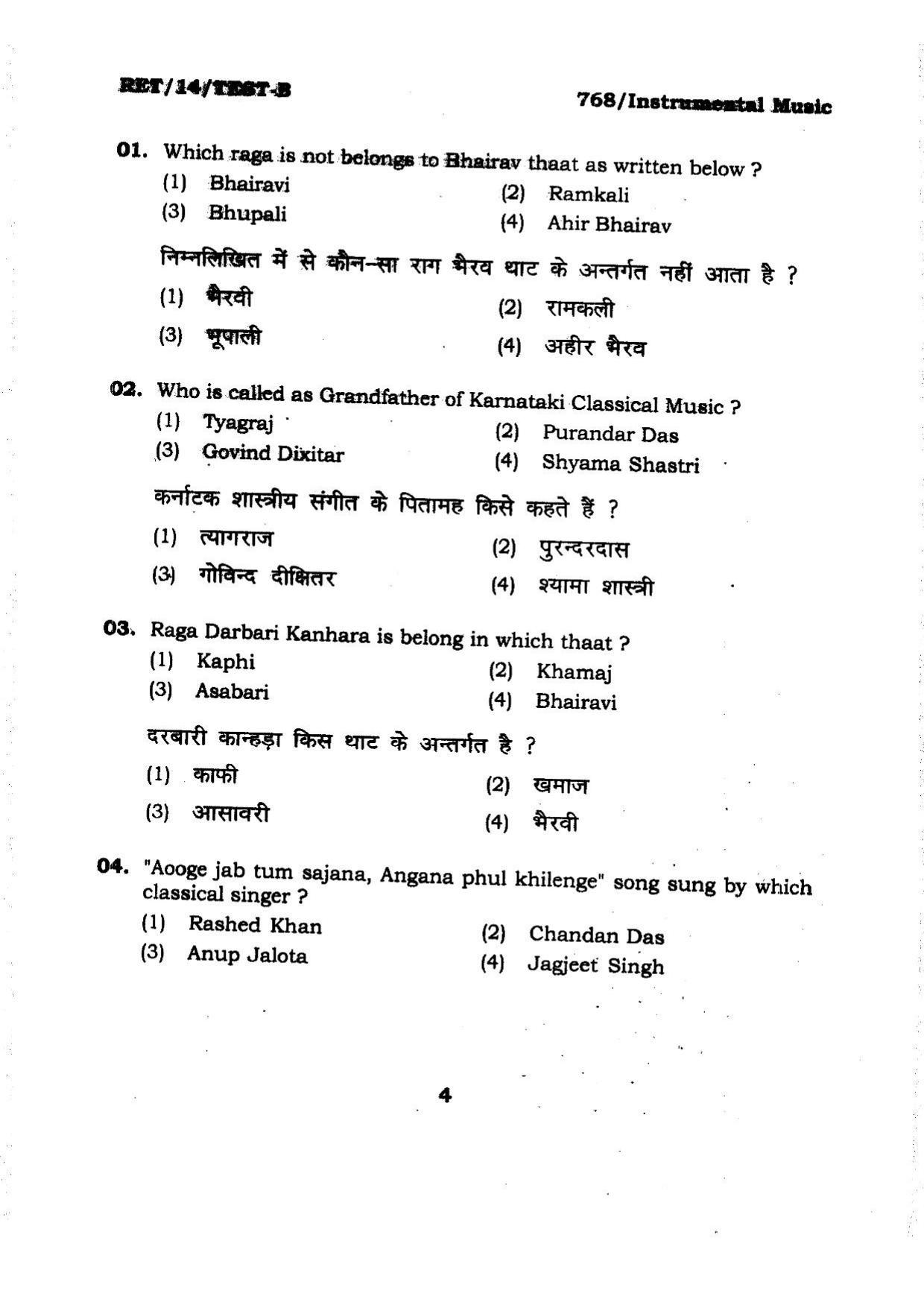 BHU RET Instrumental Music 2014 Question Paper - Page 4
