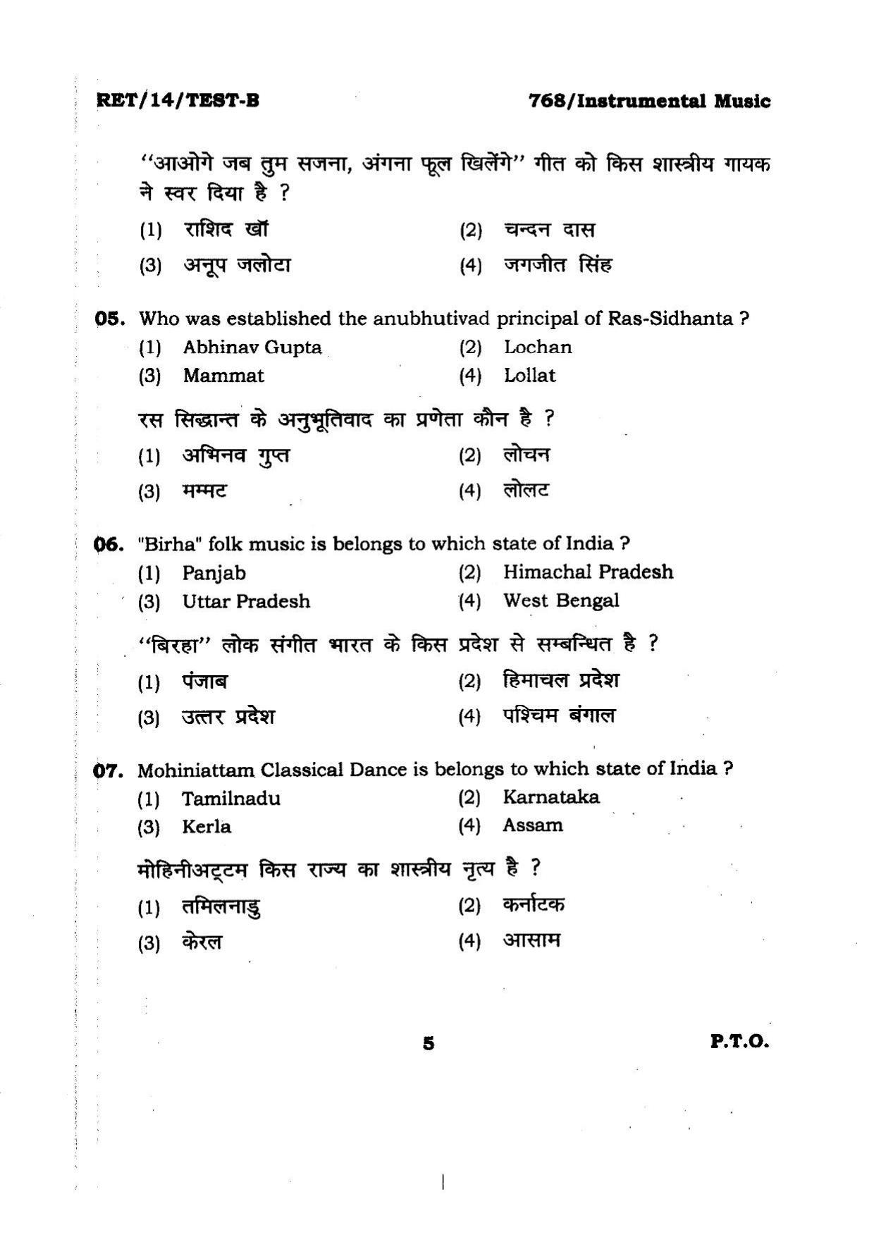BHU RET Instrumental Music 2014 Question Paper - Page 5