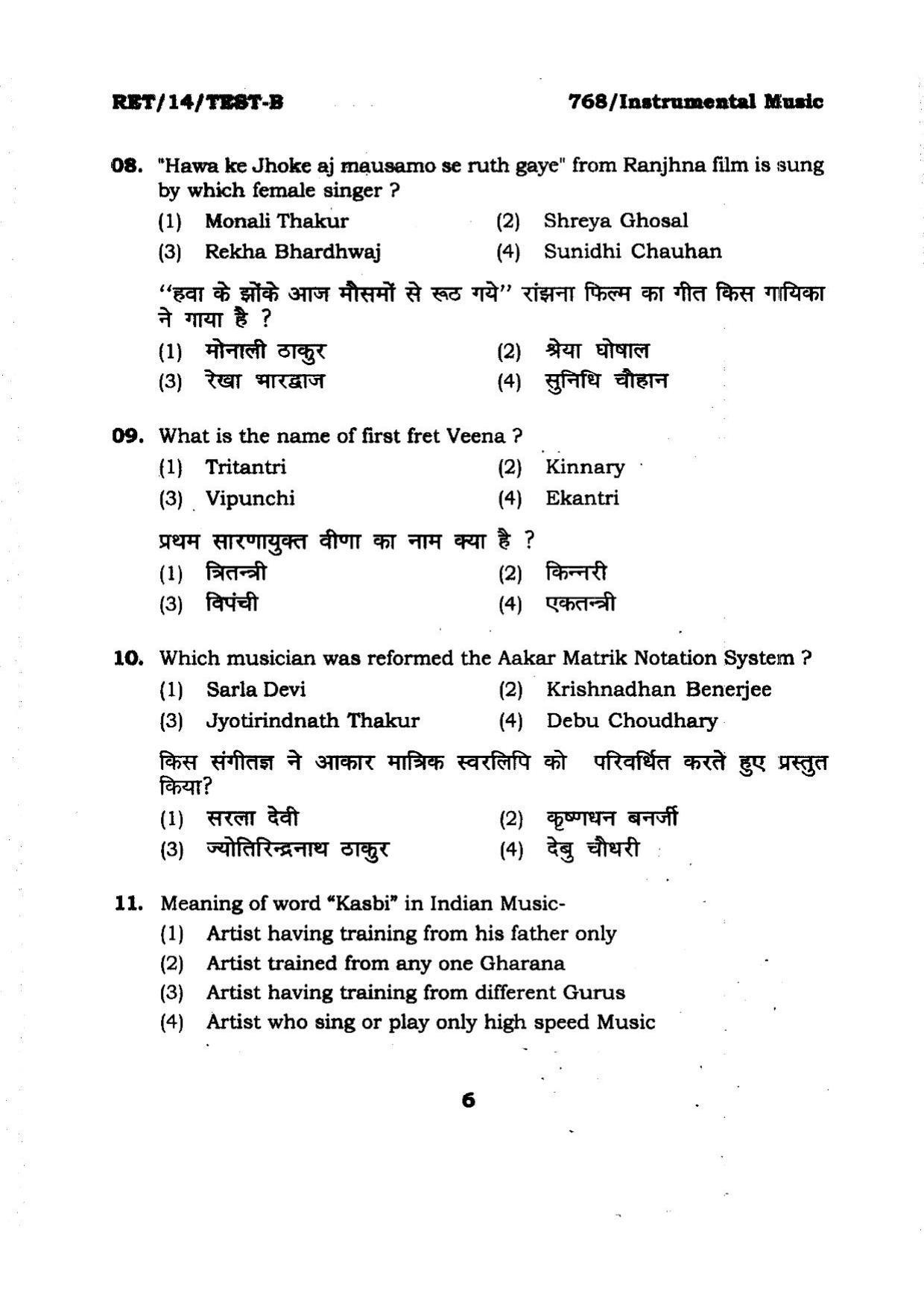 BHU RET Instrumental Music 2014 Question Paper - Page 6