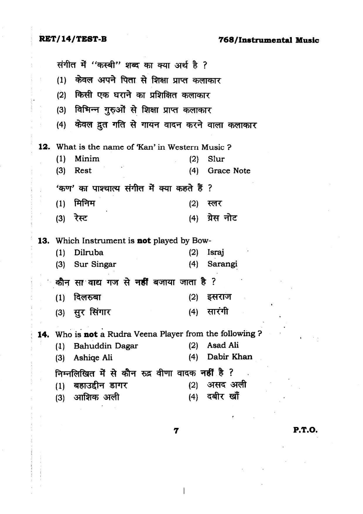 BHU RET Instrumental Music 2014 Question Paper - Page 7