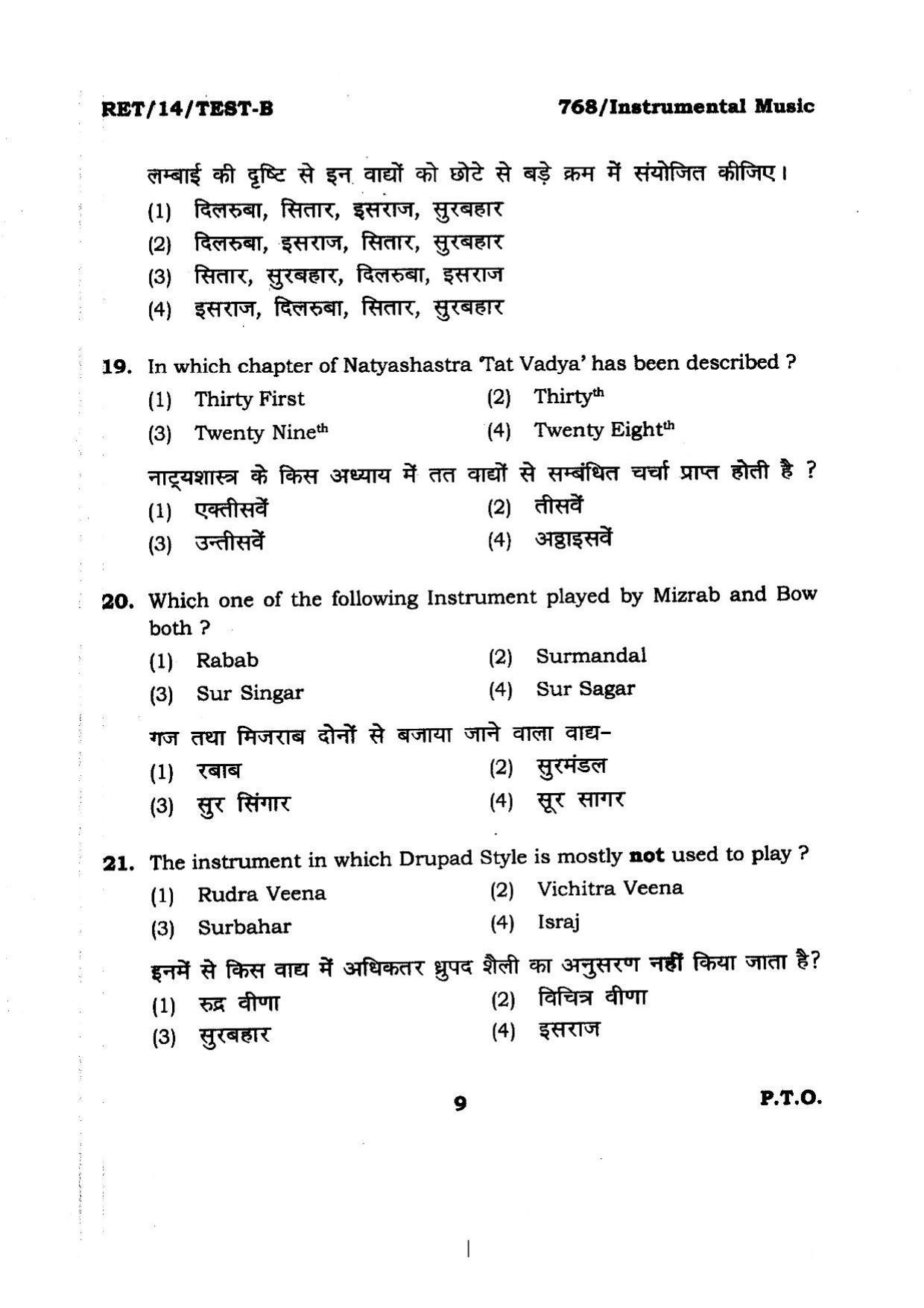 BHU RET Instrumental Music 2014 Question Paper - Page 9