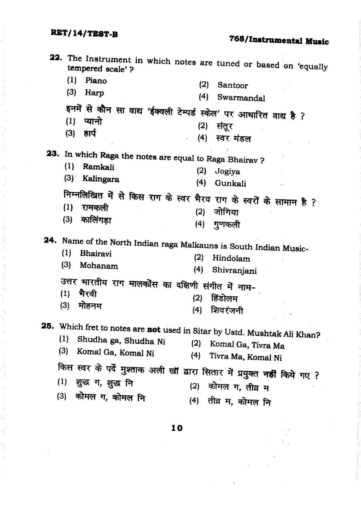BHU RET Instrumental Music 2014 Question Paper - Page 10