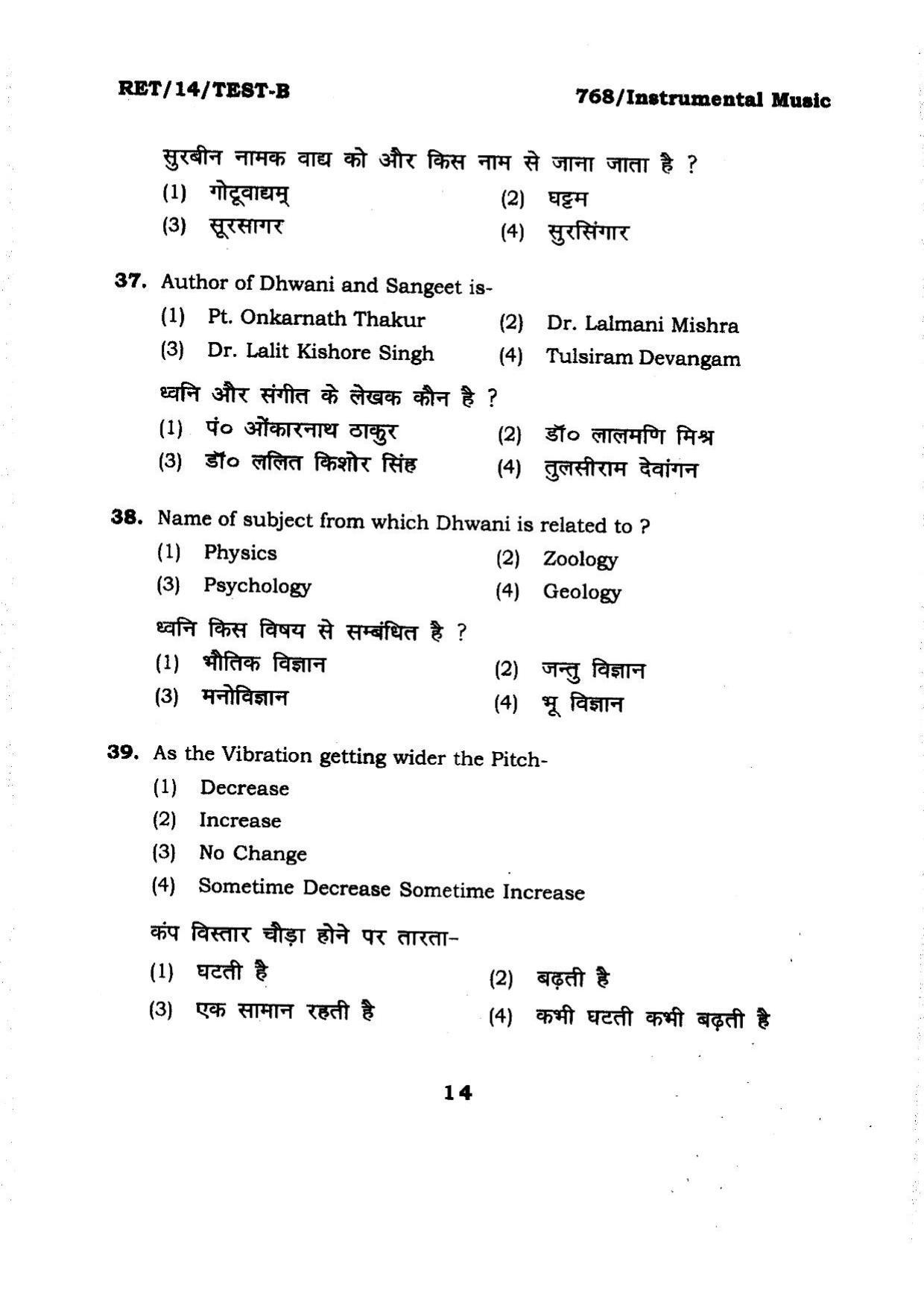 BHU RET Instrumental Music 2014 Question Paper - Page 14