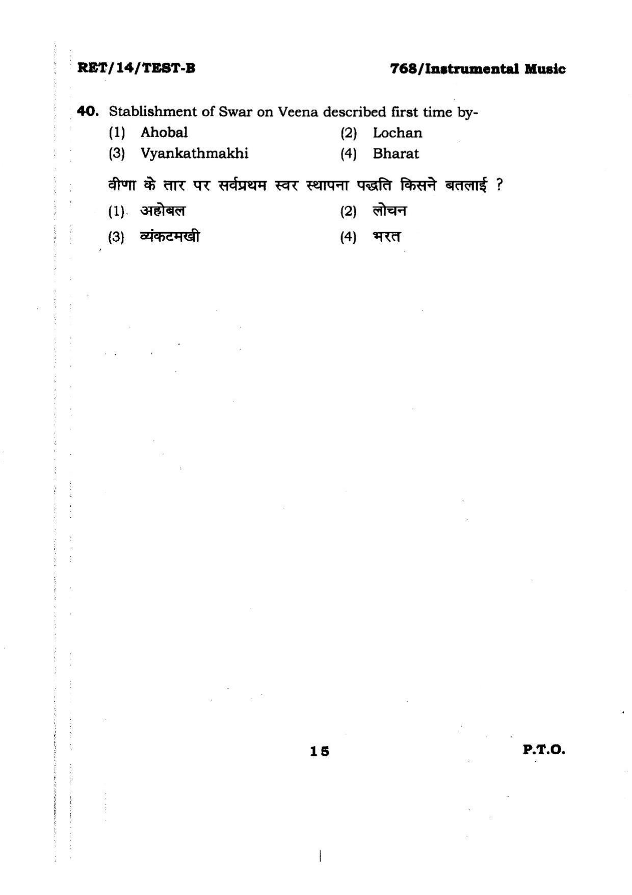 BHU RET Instrumental Music 2014 Question Paper - Page 15