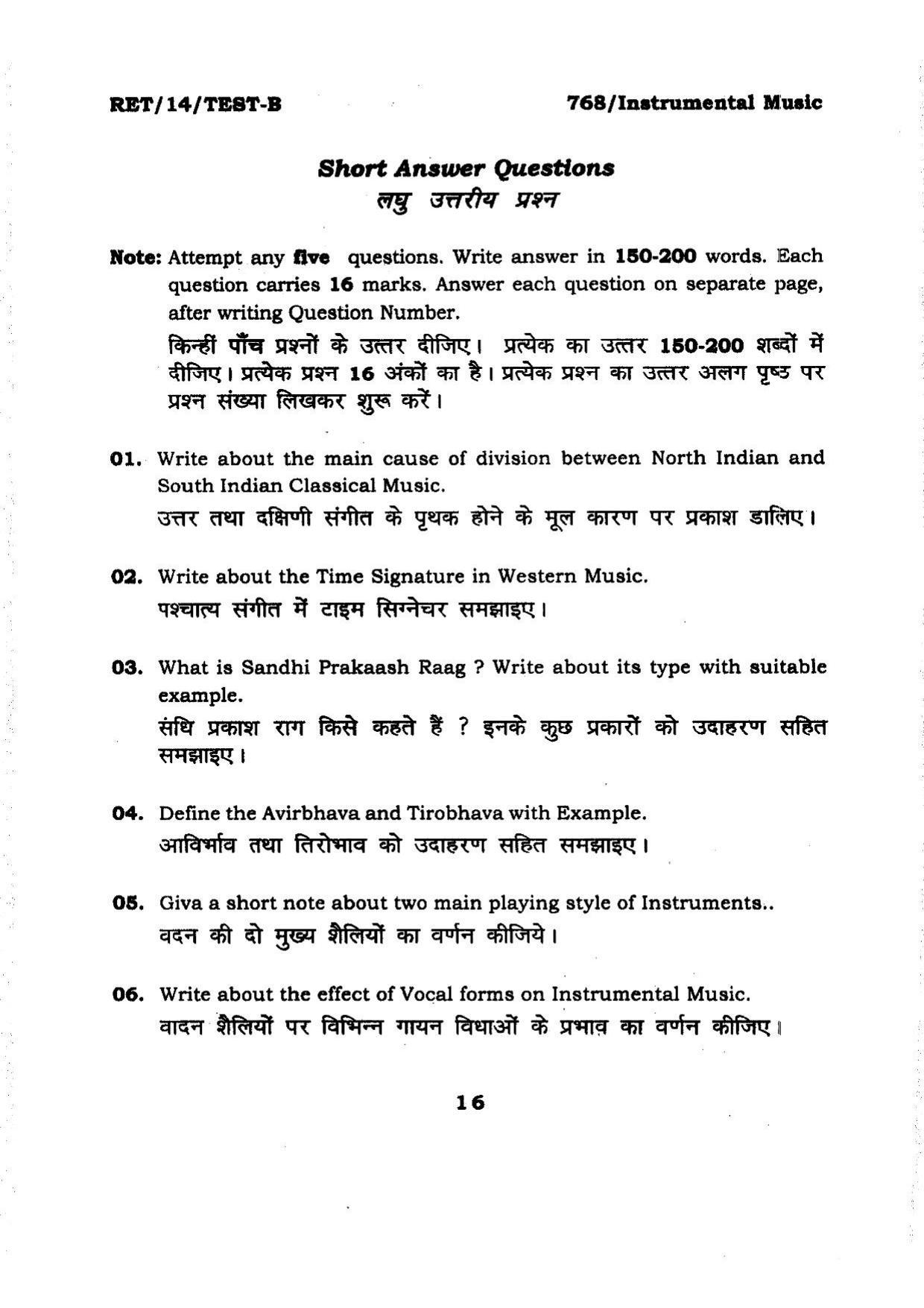 BHU RET Instrumental Music 2014 Question Paper - Page 16