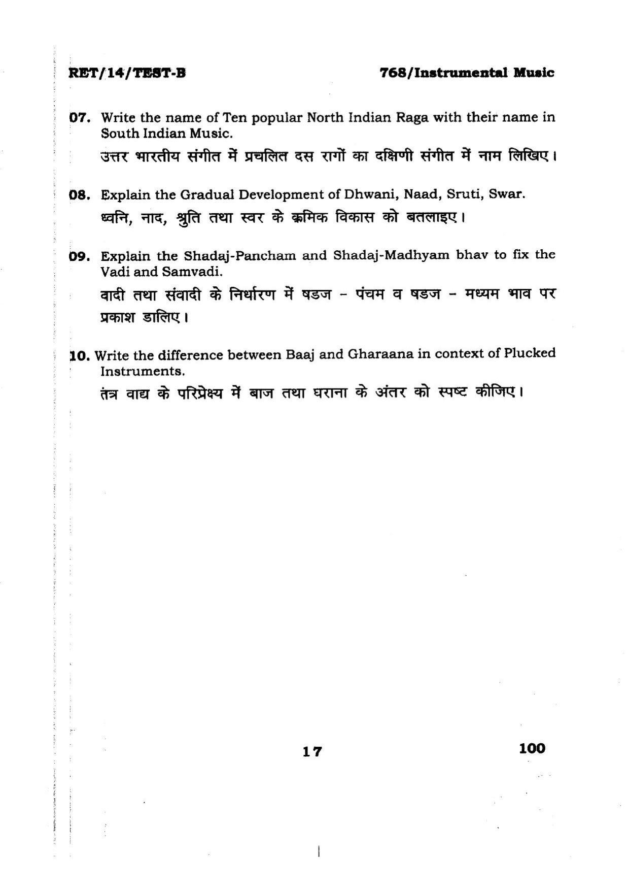 BHU RET Instrumental Music 2014 Question Paper - Page 17