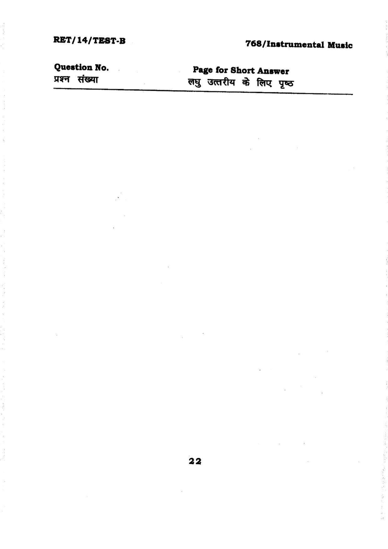 BHU RET Instrumental Music 2014 Question Paper - Page 22