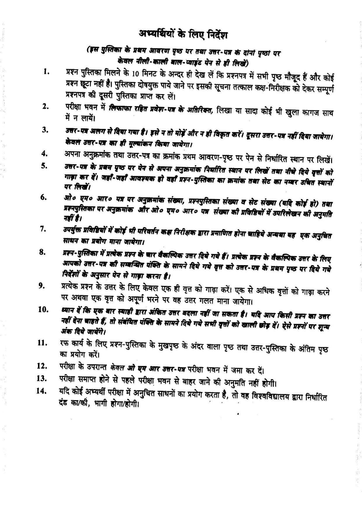 BHU RET Instrumental Music 2014 Question Paper - Page 24