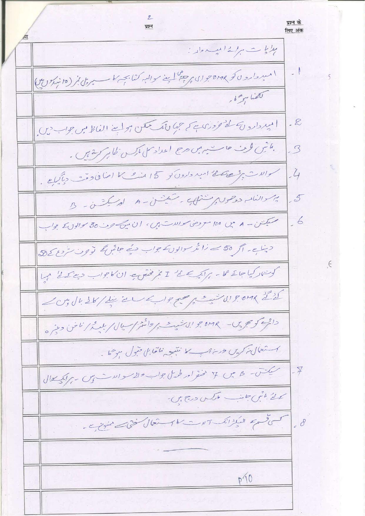 Bihar Board (BSEB) Class XII: 113/213/313/509-ARABIC 2025 Model Question Paper - Page 2
