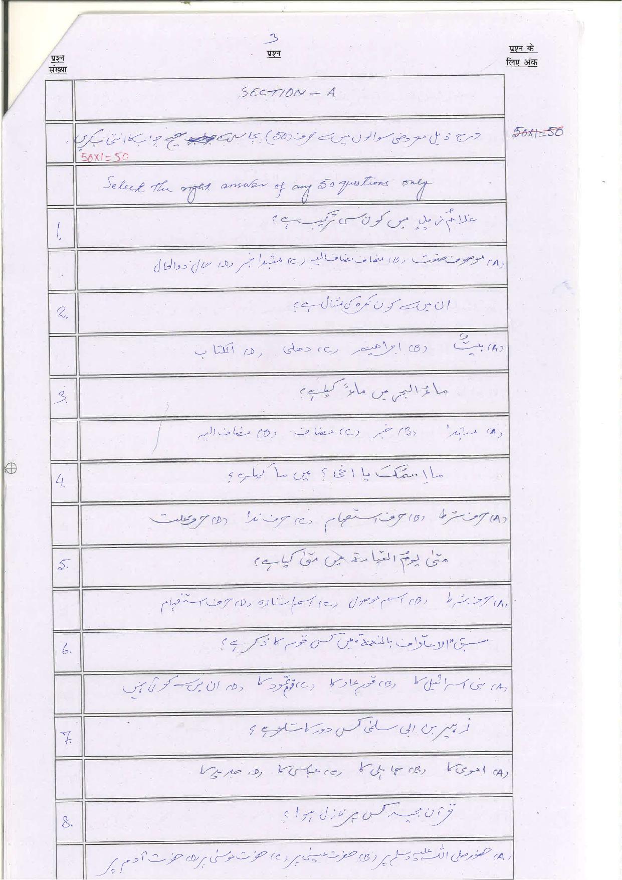 Bihar Board (BSEB) Class XII: 113/213/313/509-ARABIC 2025 Model Question Paper - Page 3