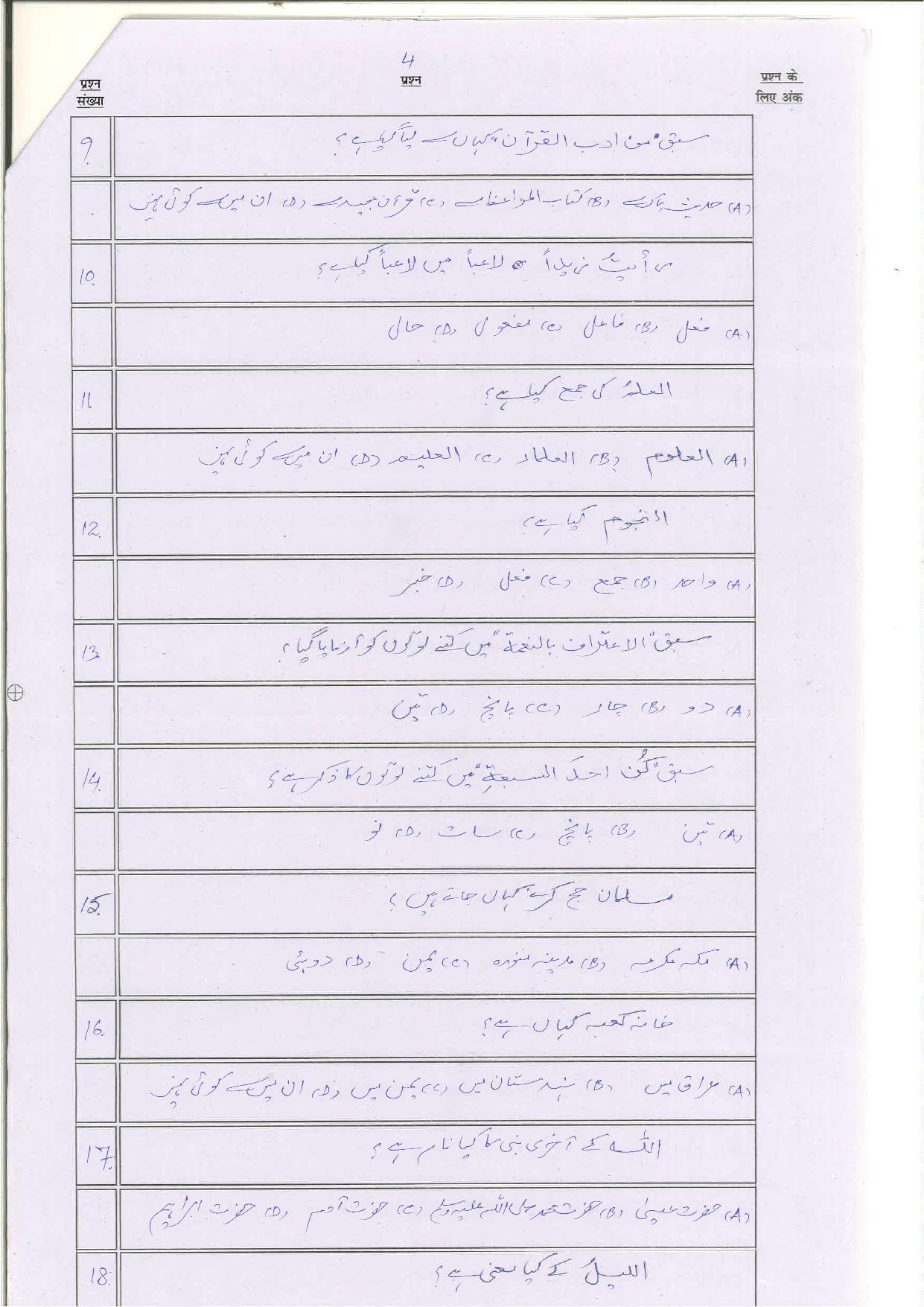 Bihar Board (BSEB) Class XII: 113/213/313/509-ARABIC 2025 Model Question Paper - Page 4