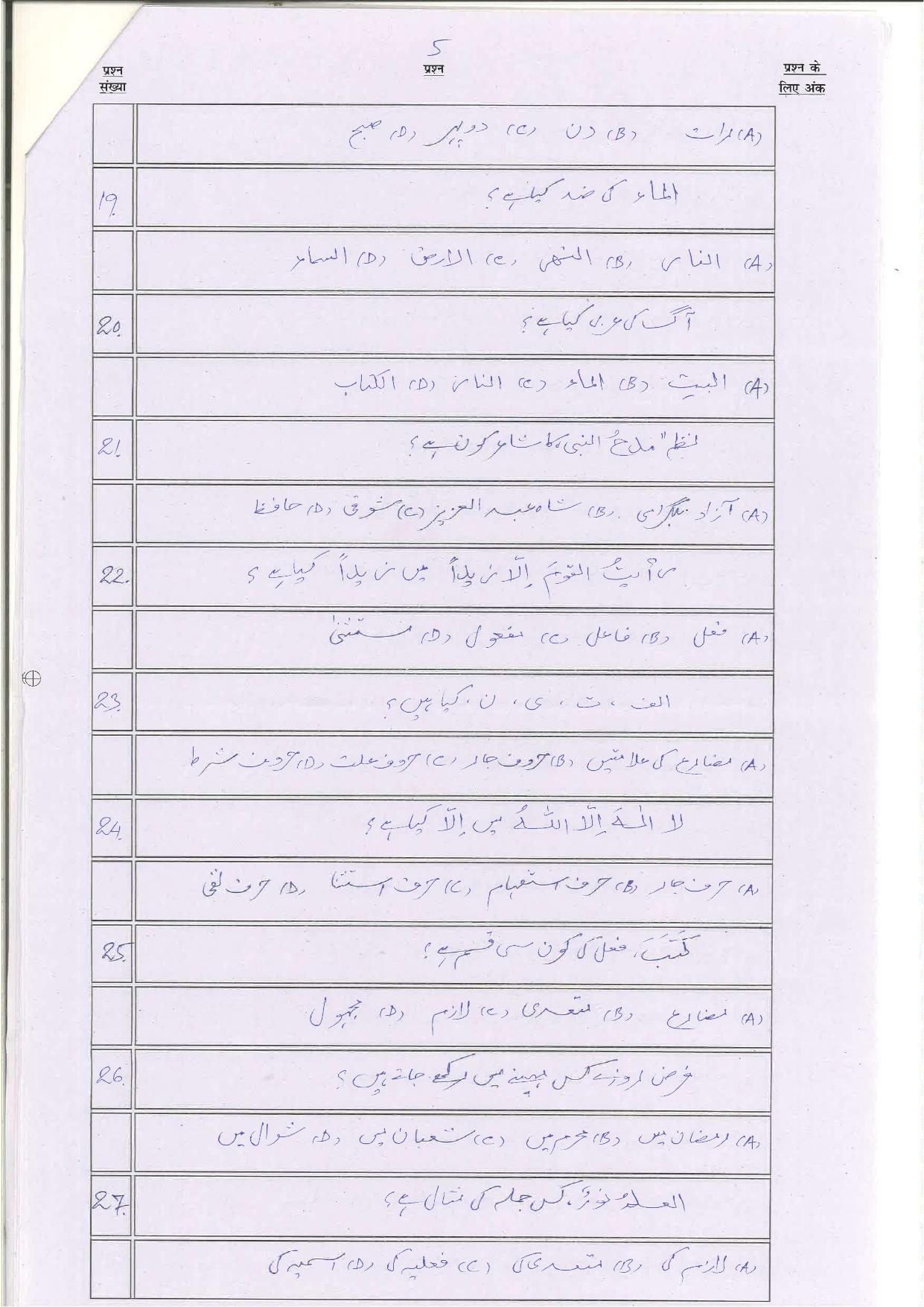 Bihar Board (BSEB) Class XII: 113/213/313/509-ARABIC 2025 Model Question Paper - Page 5