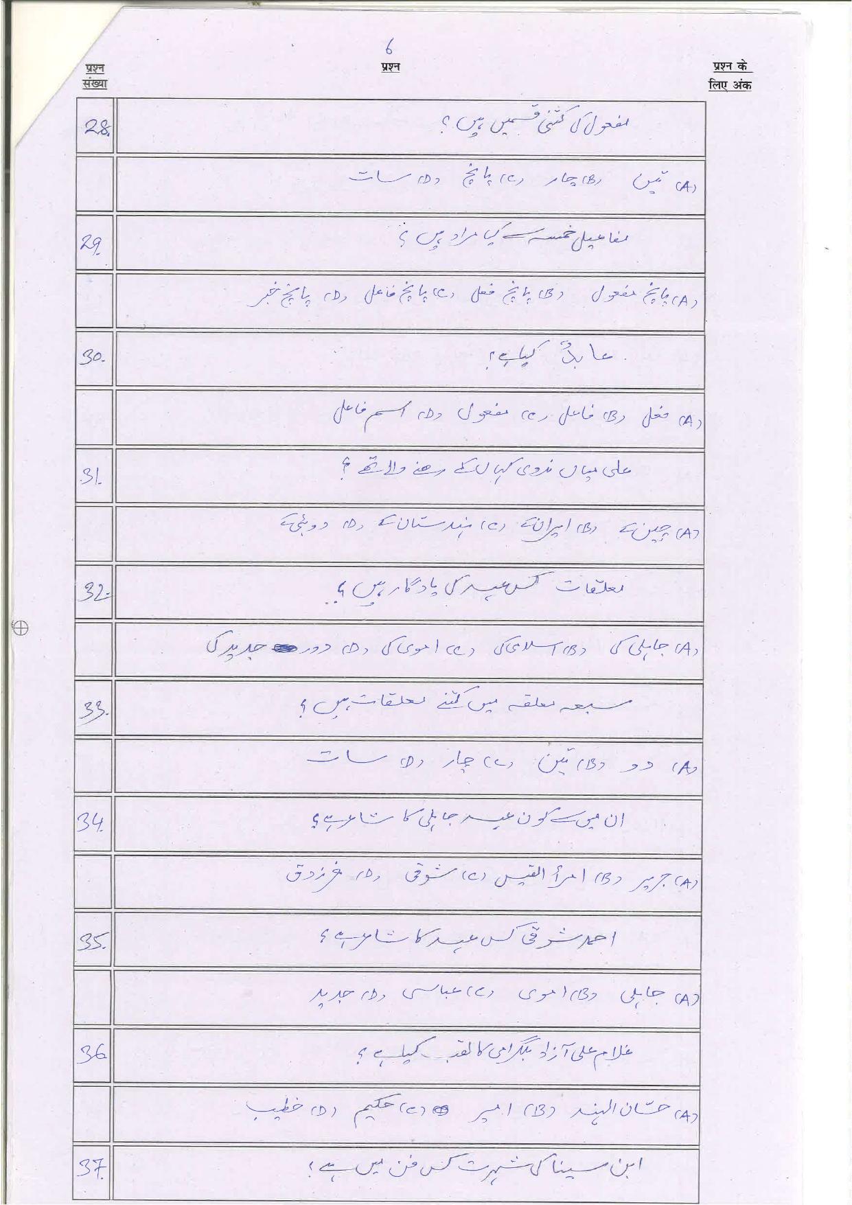Bihar Board (BSEB) Class XII: 113/213/313/509-ARABIC 2025 Model Question Paper - Page 6