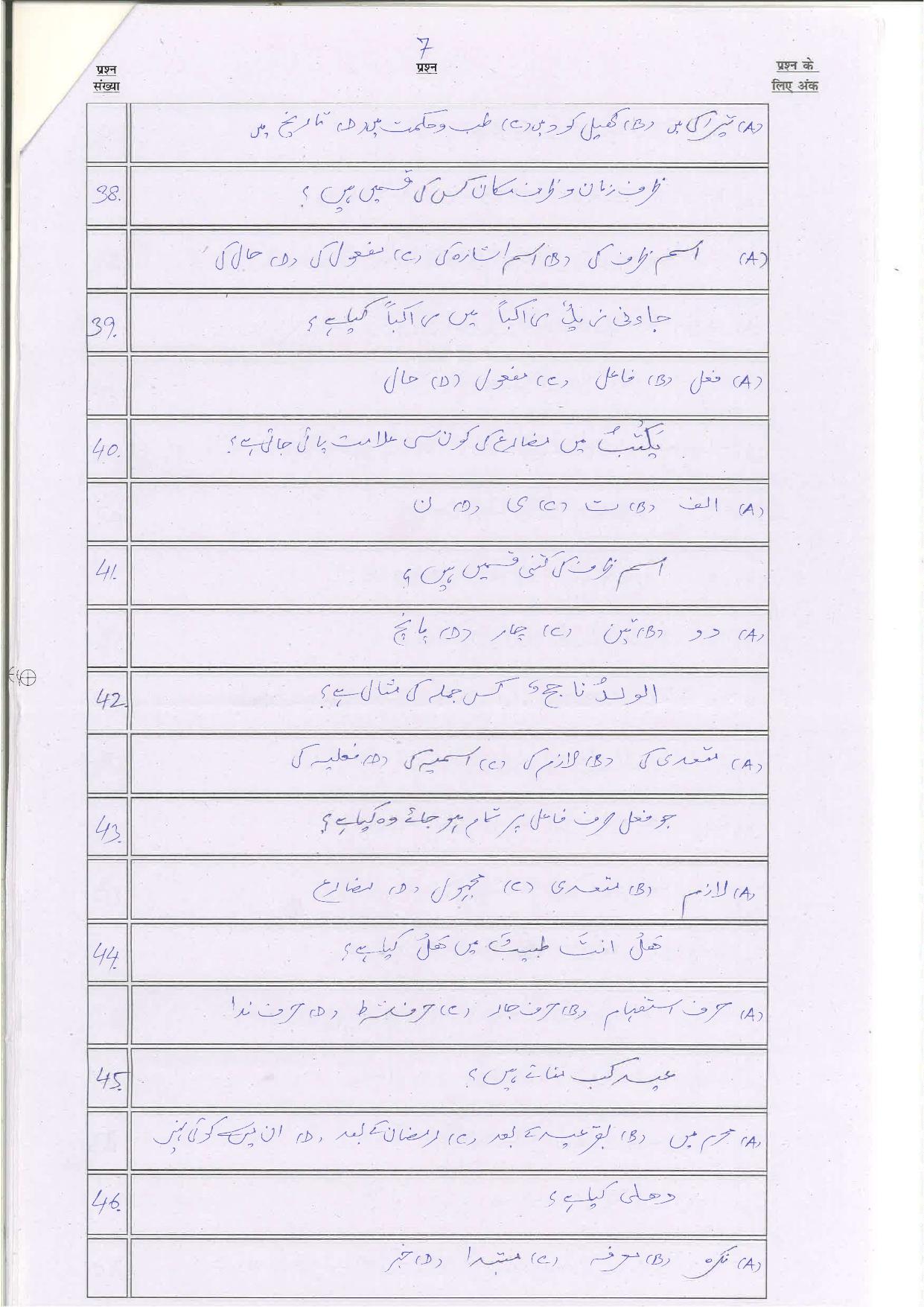 Bihar Board (BSEB) Class XII: 113/213/313/509-ARABIC 2025 Model Question Paper - Page 7