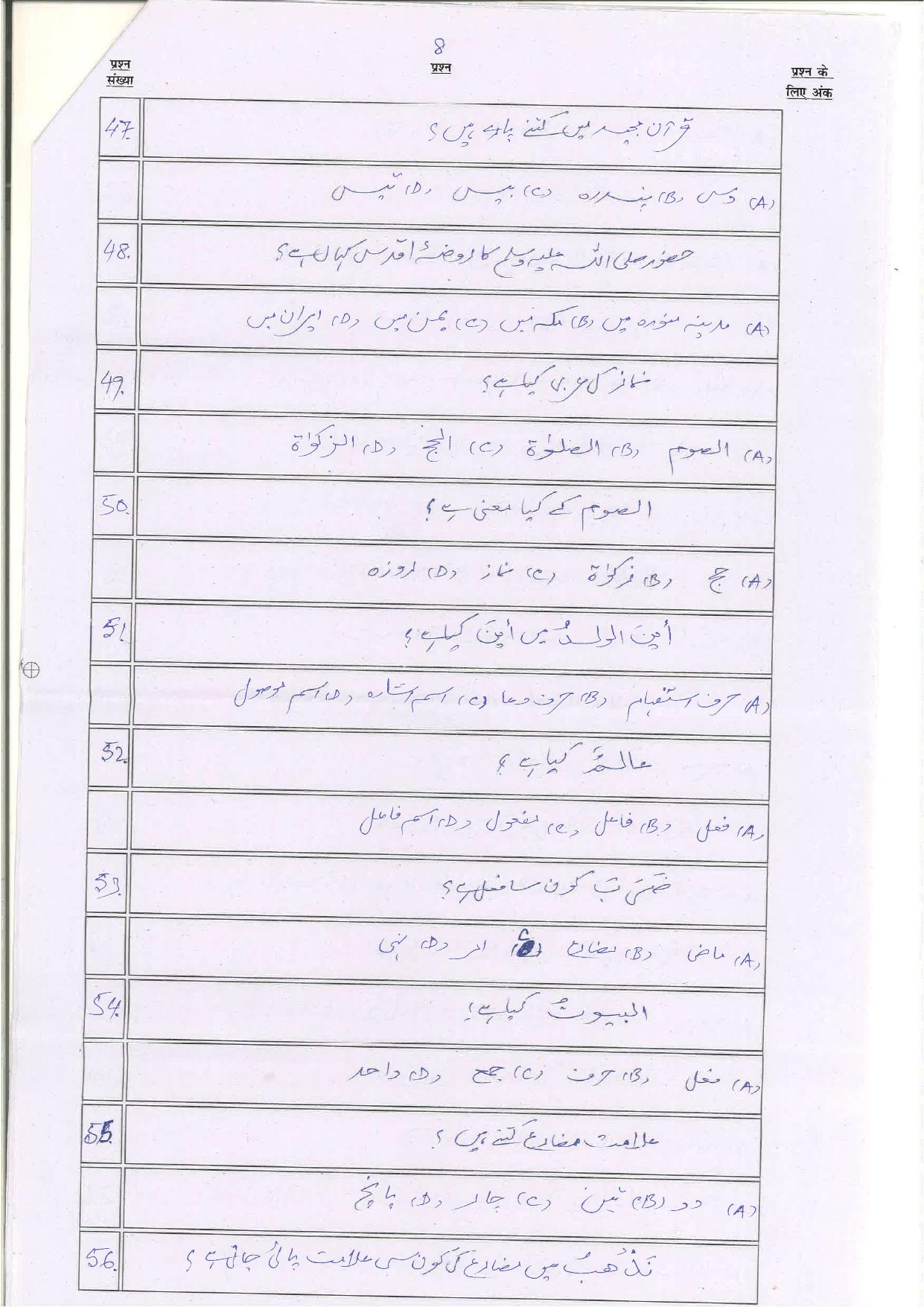 Bihar Board (BSEB) Class XII: 113/213/313/509-ARABIC 2025 Model Question Paper - Page 8