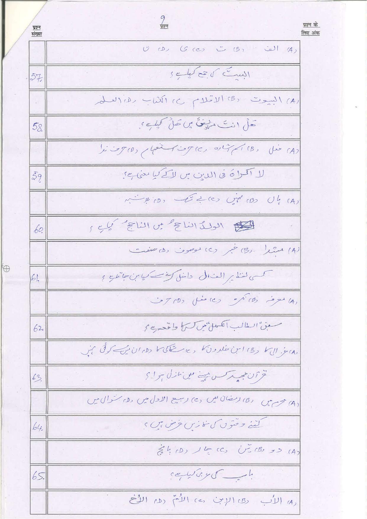 Bihar Board (BSEB) Class XII: 113/213/313/509-ARABIC 2025 Model Question Paper - Page 9