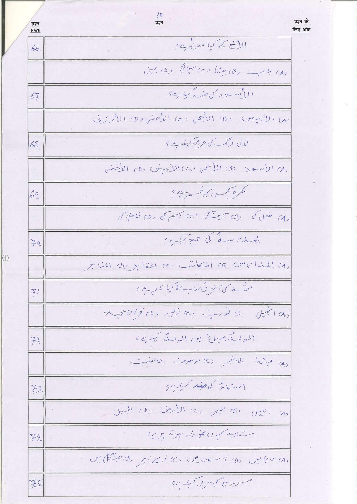 Bihar Board (BSEB) Class XII: 113/213/313/509-ARABIC 2025 Model Question Paper - Page 10
