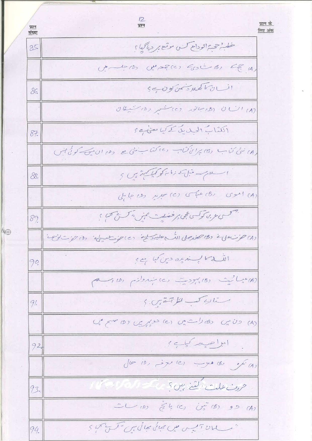 Bihar Board (BSEB) Class XII: 113/213/313/509-ARABIC 2025 Model Question Paper - Page 12