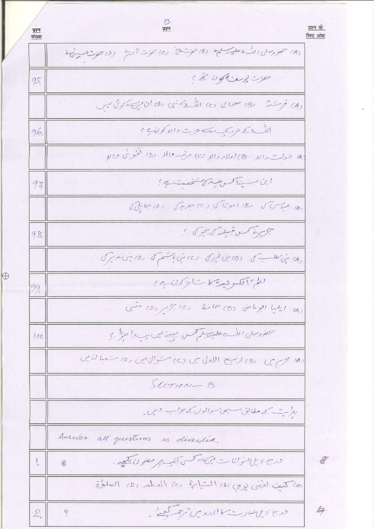 Bihar Board (BSEB) Class XII: 113/213/313/509-ARABIC 2025 Model Question Paper - Page 13