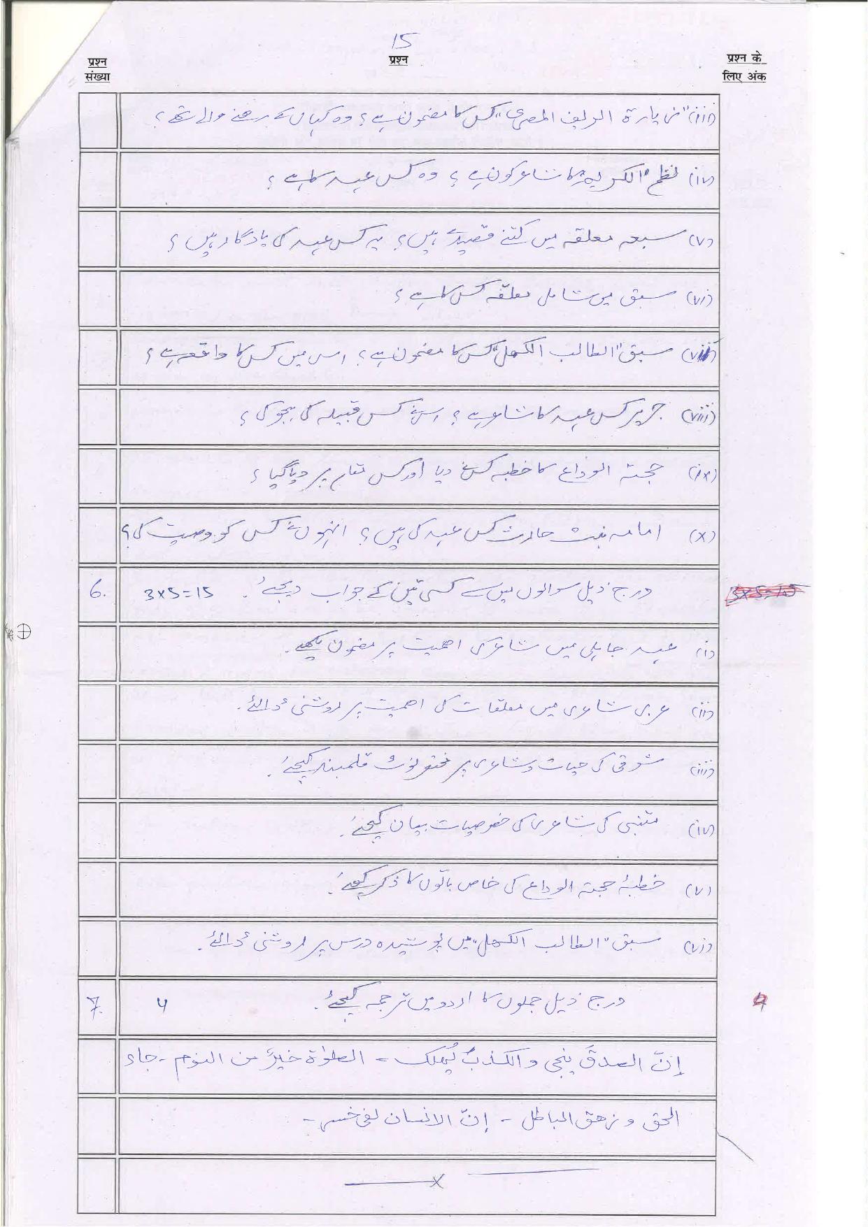 Bihar Board (BSEB) Class XII: 113/213/313/509-ARABIC 2025 Model Question Paper - Page 15